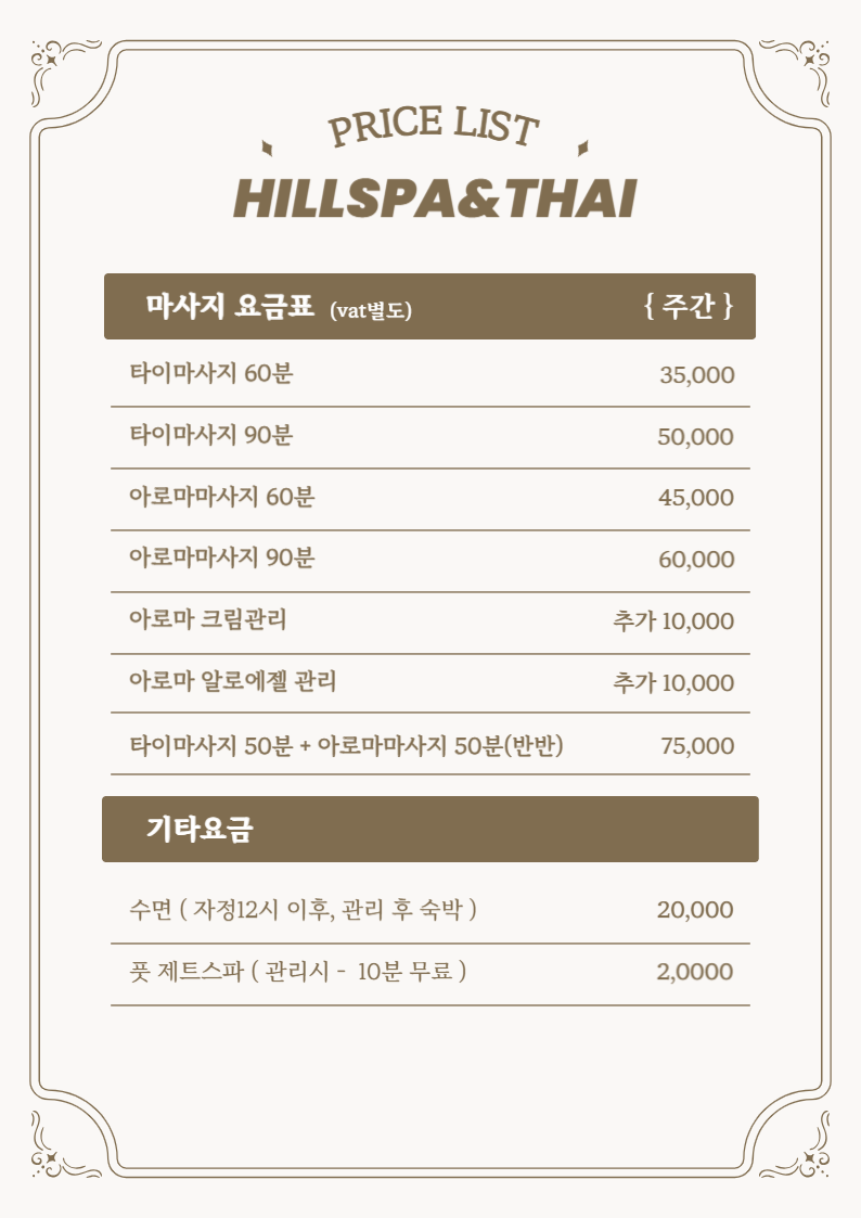 힐스파테라피