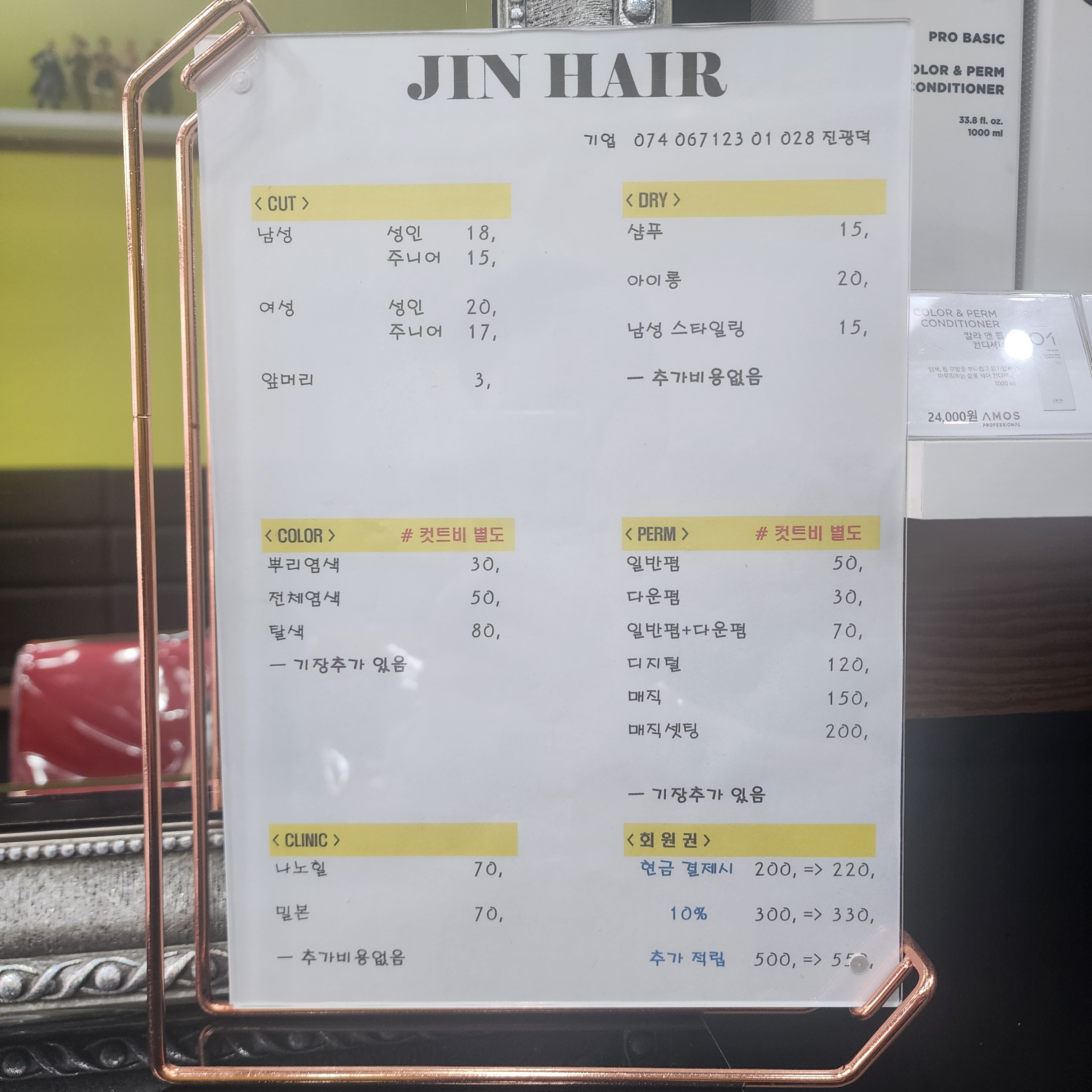 진헤어