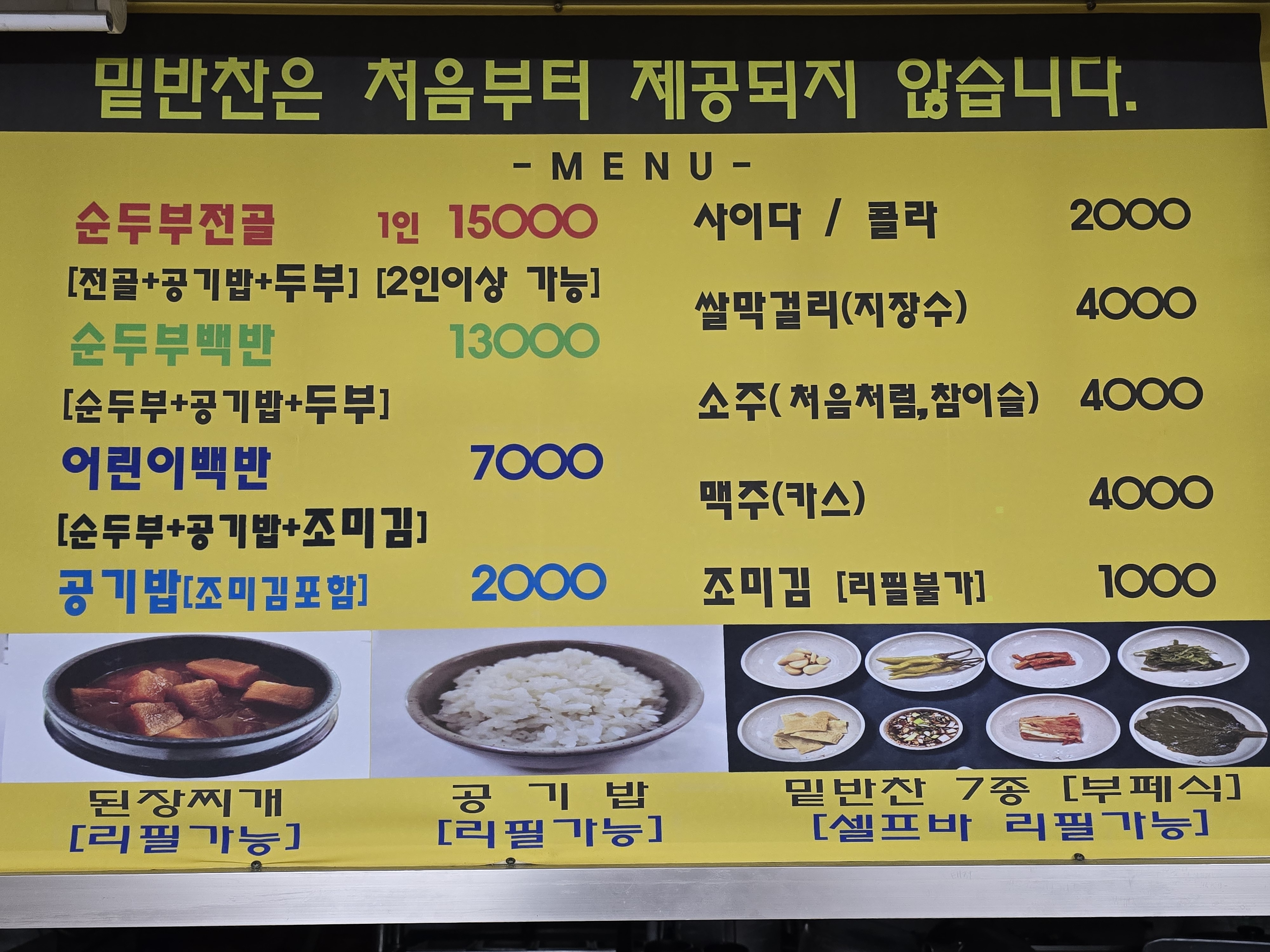 원조초당순두부