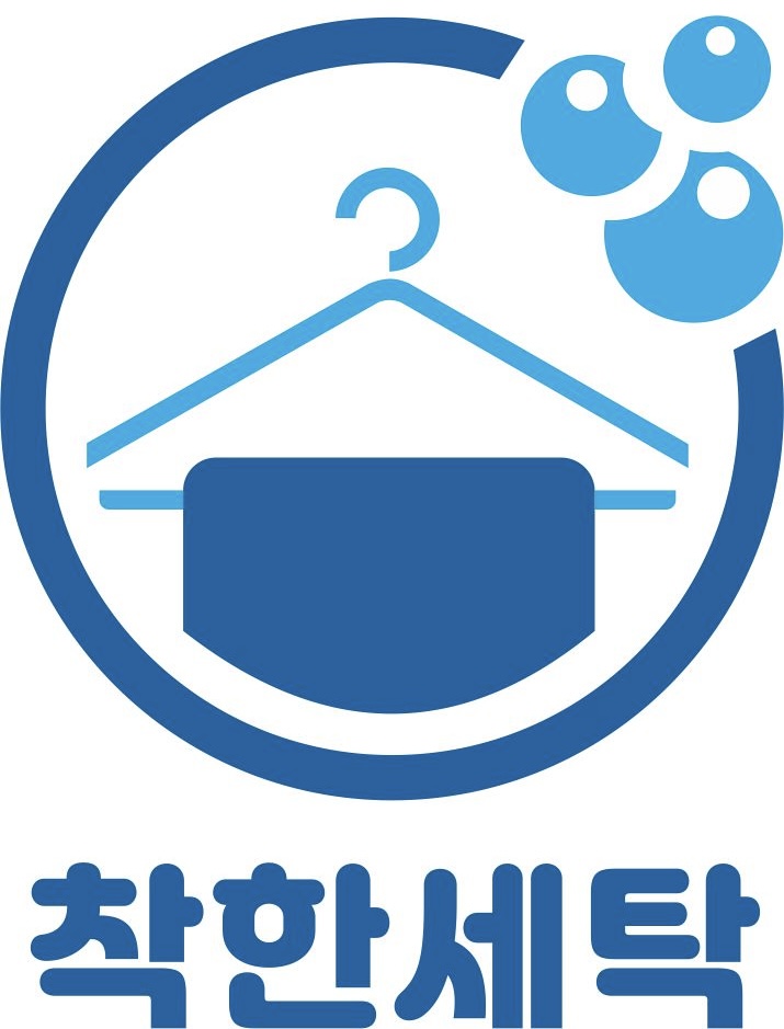 착한세탁