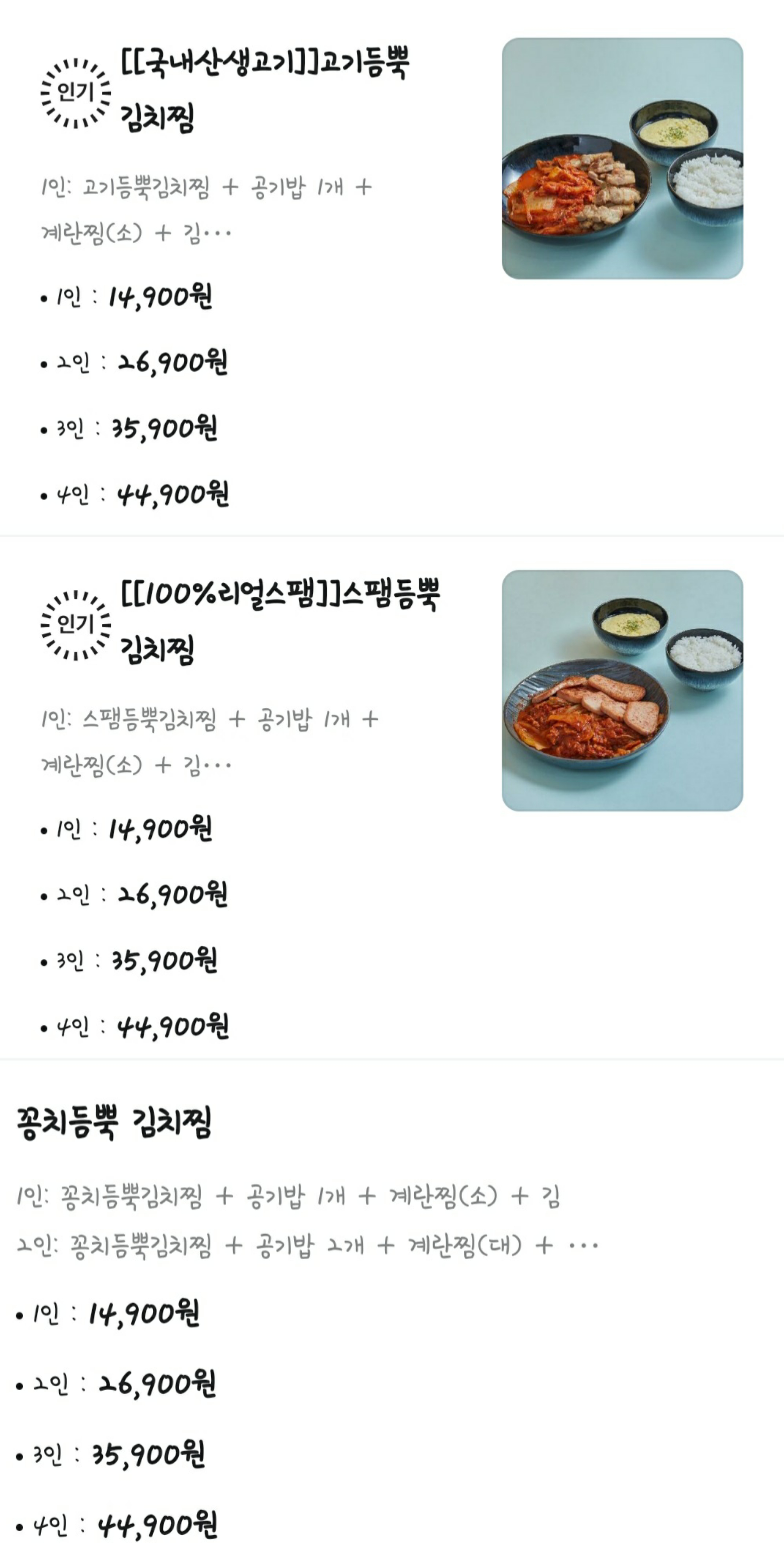 양가네 고기듬뿍김치찜 안양점