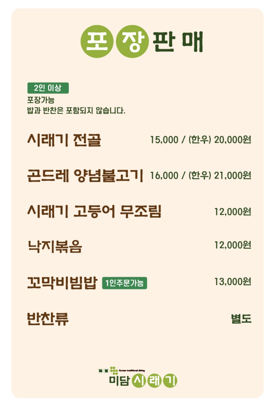 미담시래기