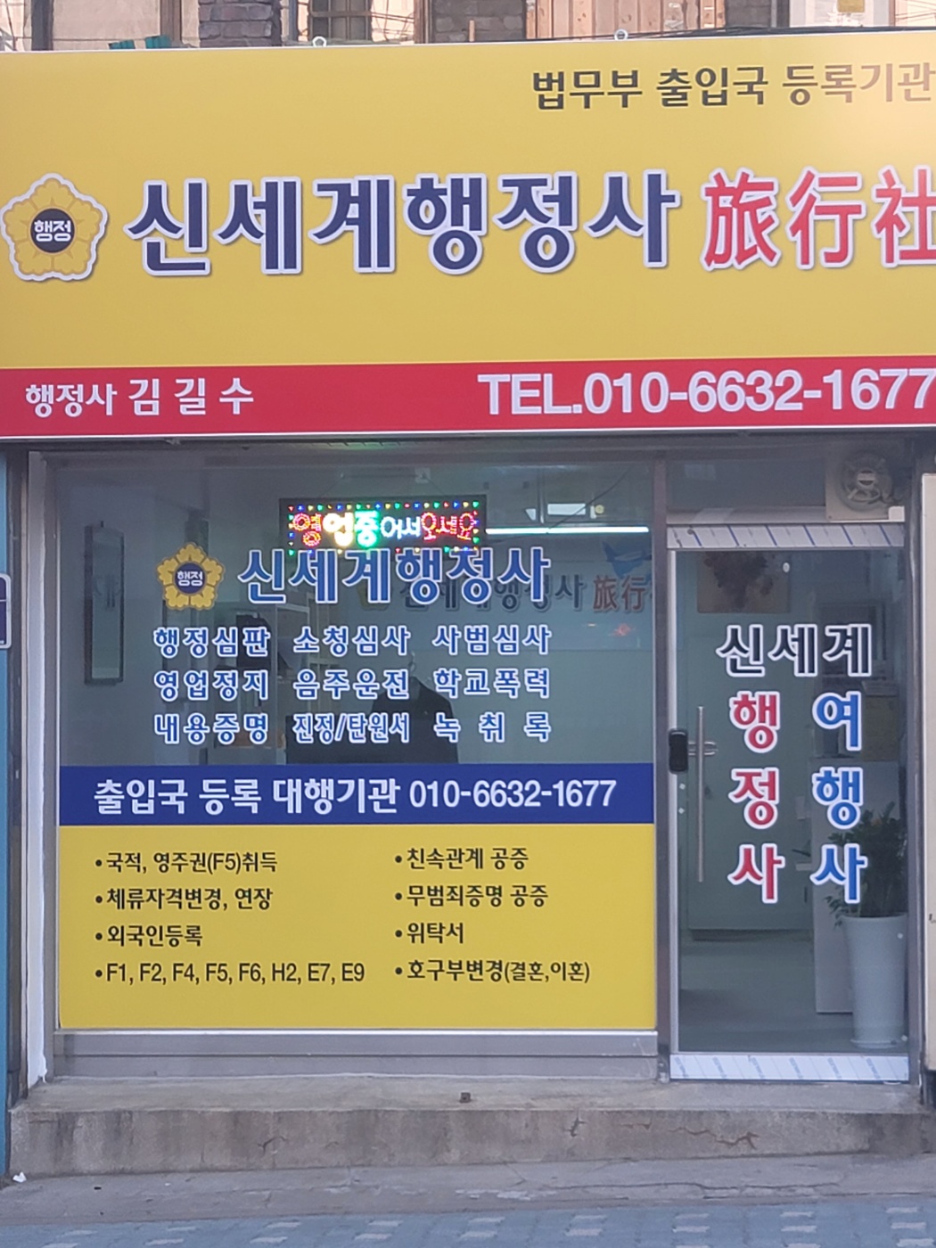 신세계행정사 여행사