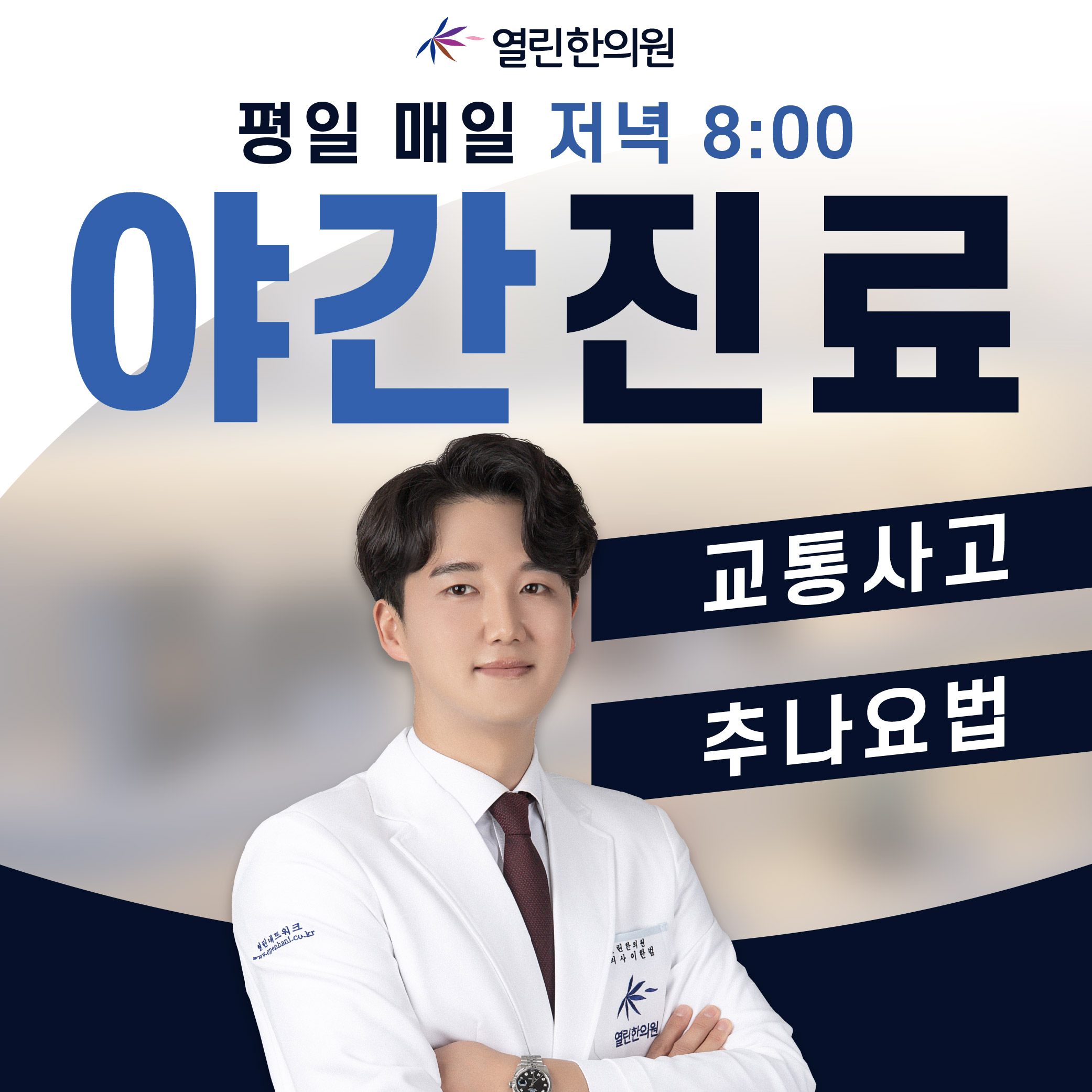 열린한의원 대구율하점