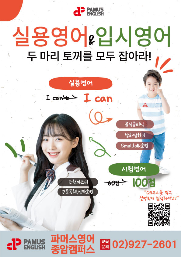 파머스영어 종암캠퍼스