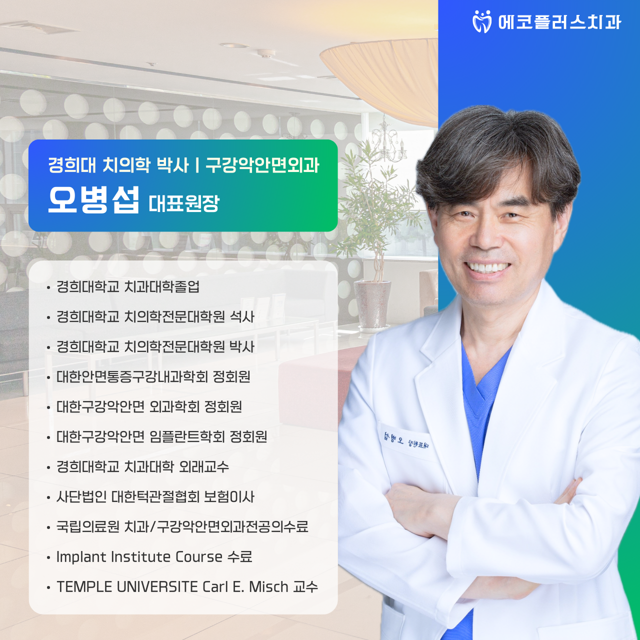 에코플러스치과의원 대표 이미지