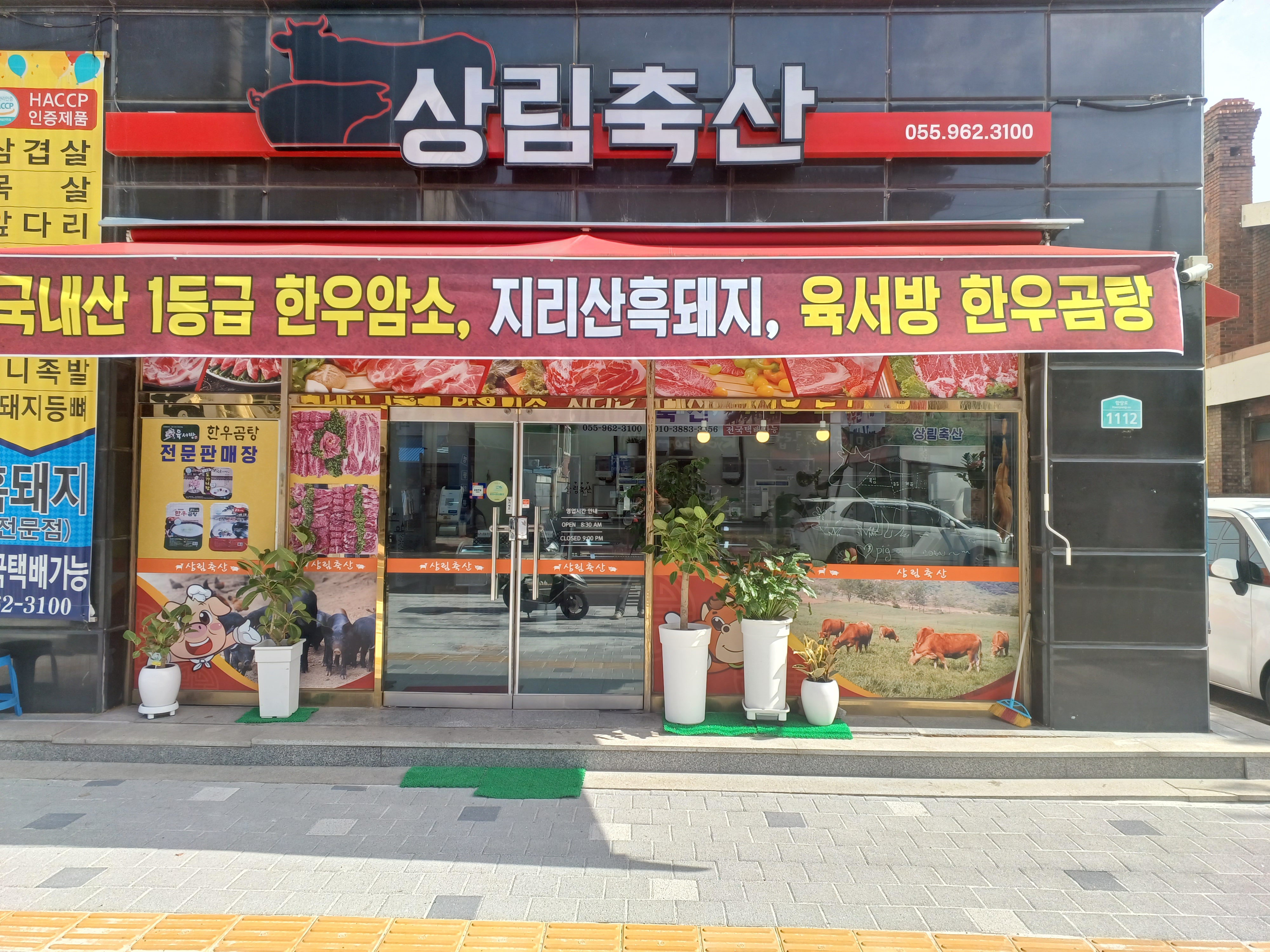 상림축산