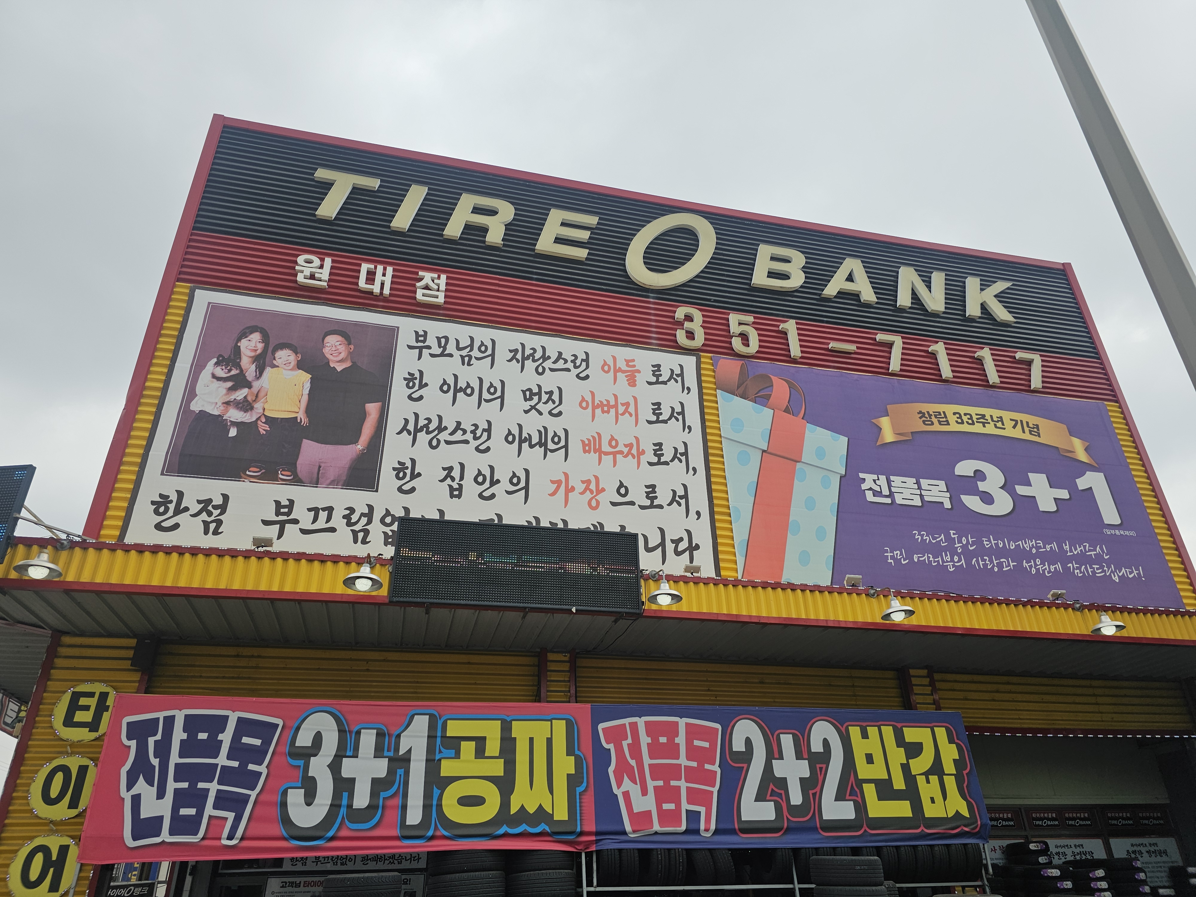 타이어뱅크 원대점 대표 이미지