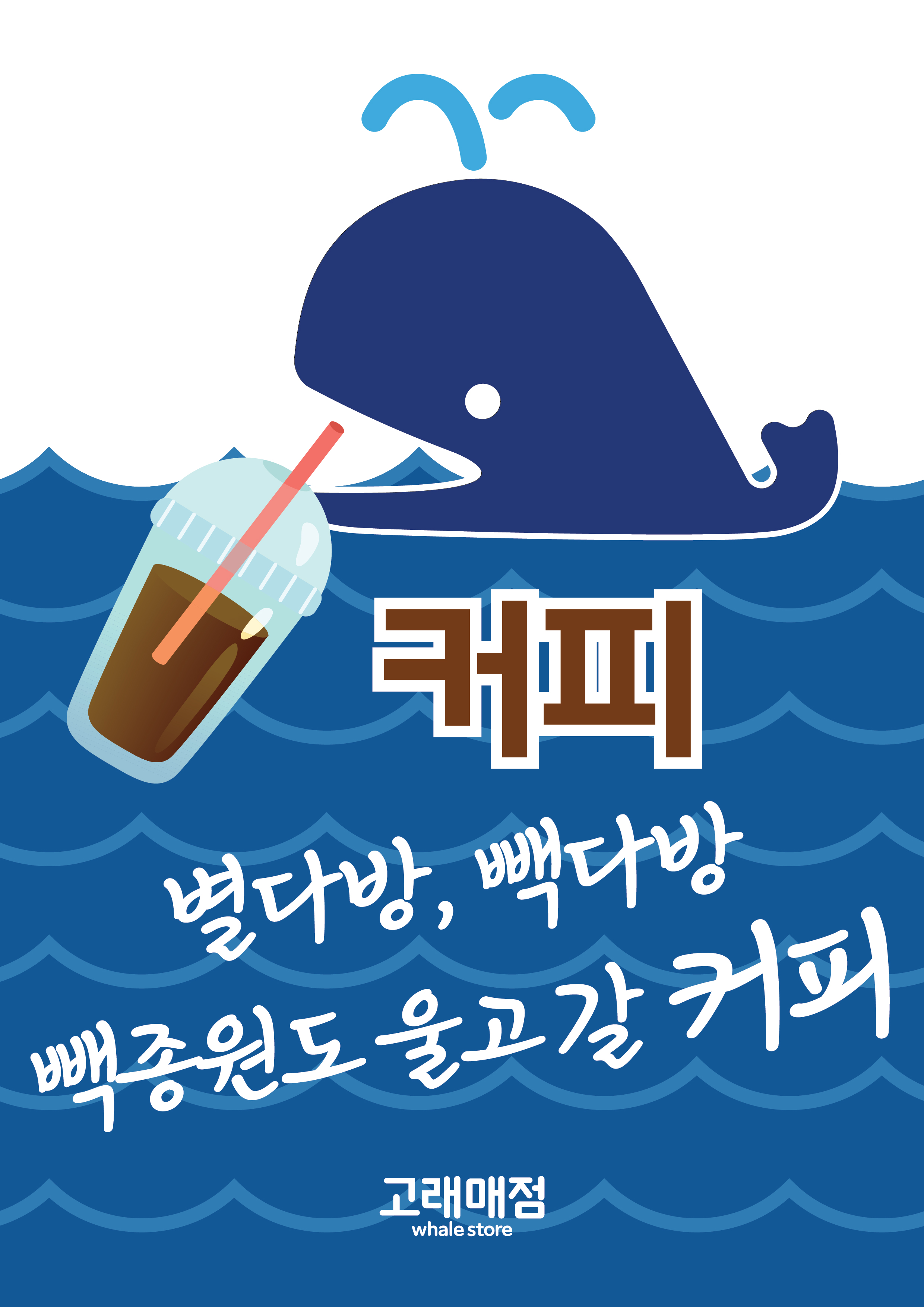 고래매점
