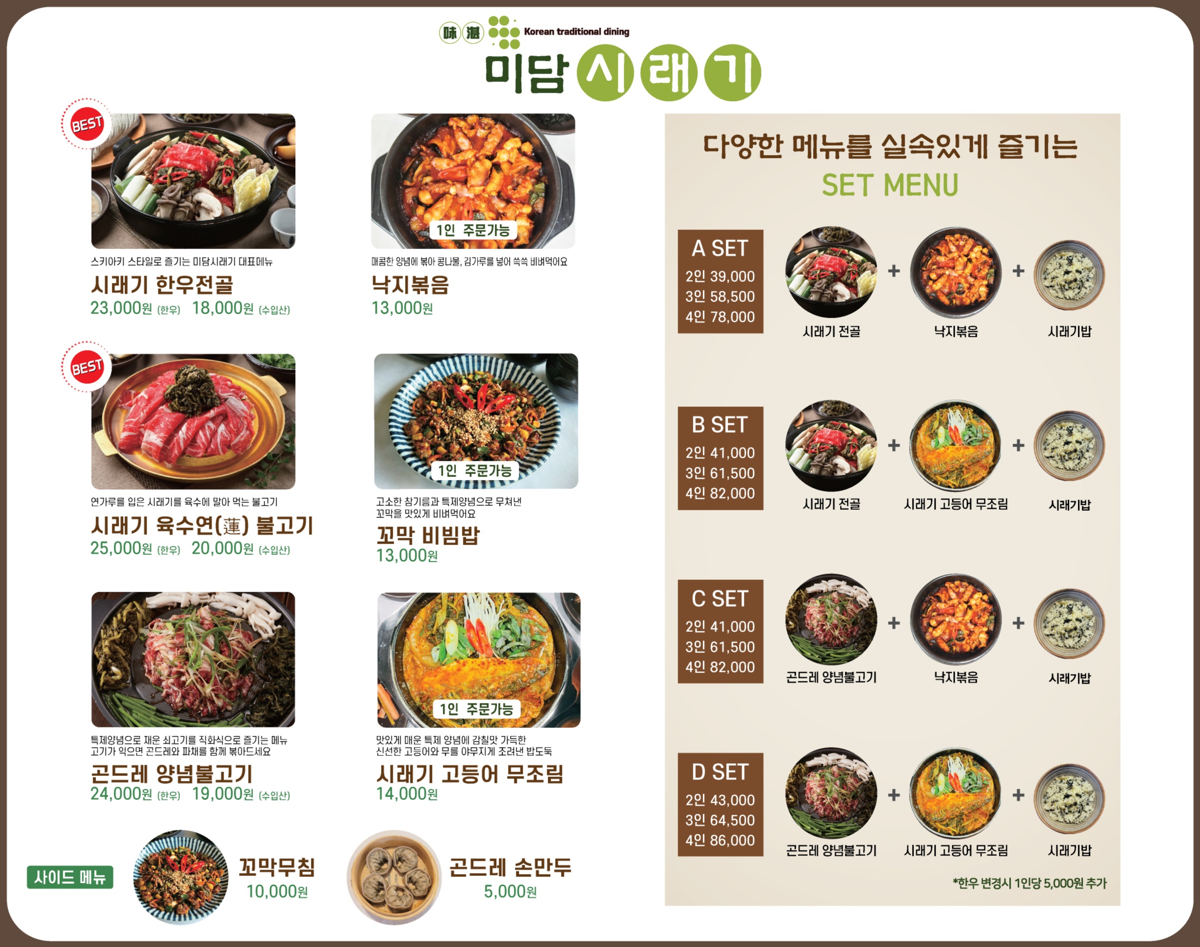 미담시래기