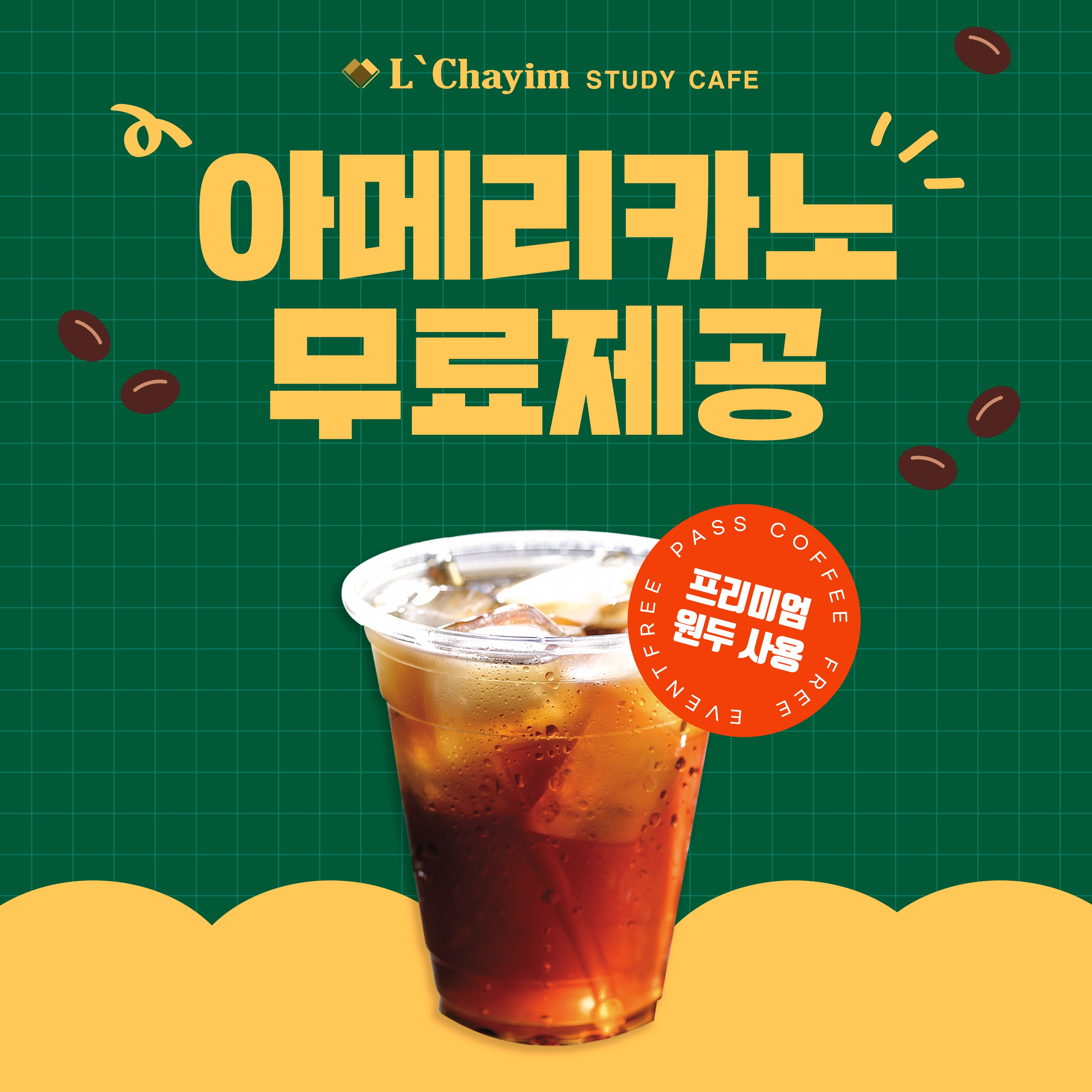 르하임스터디카페 인천구월점 대표이미지