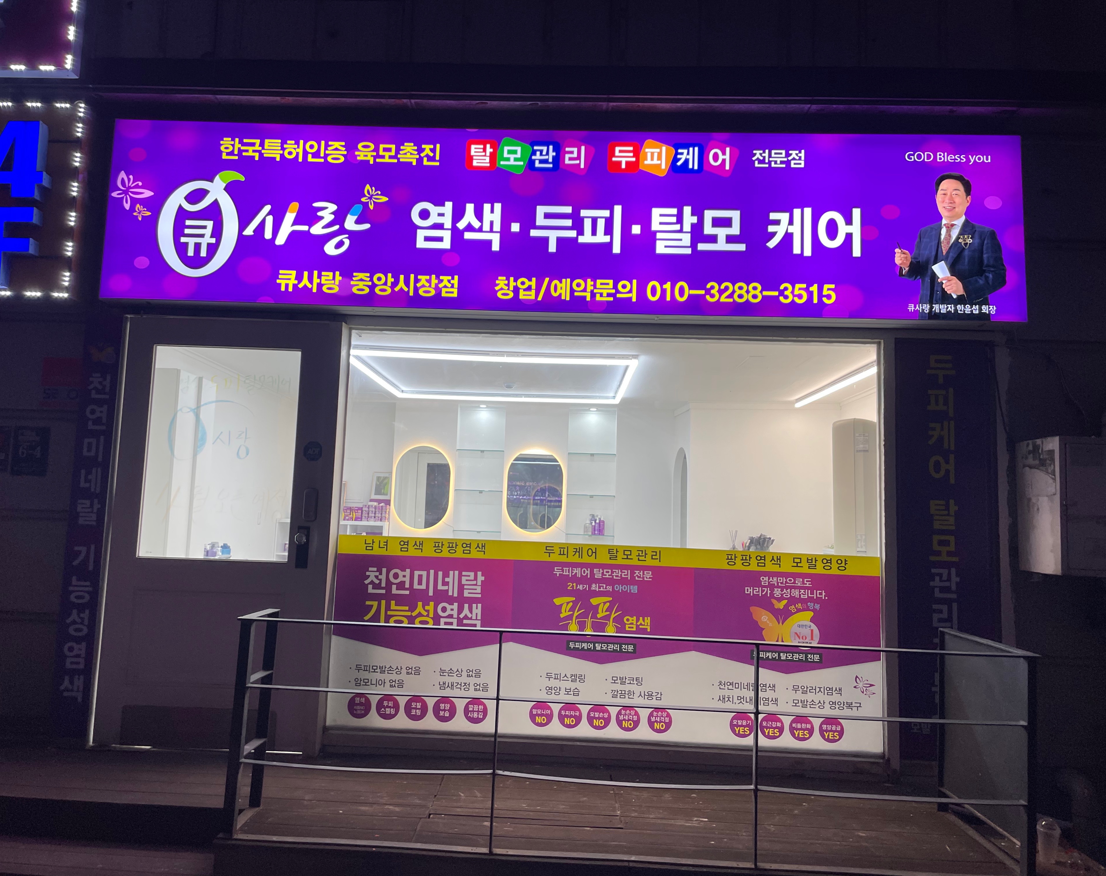 큐사랑 중앙시장점