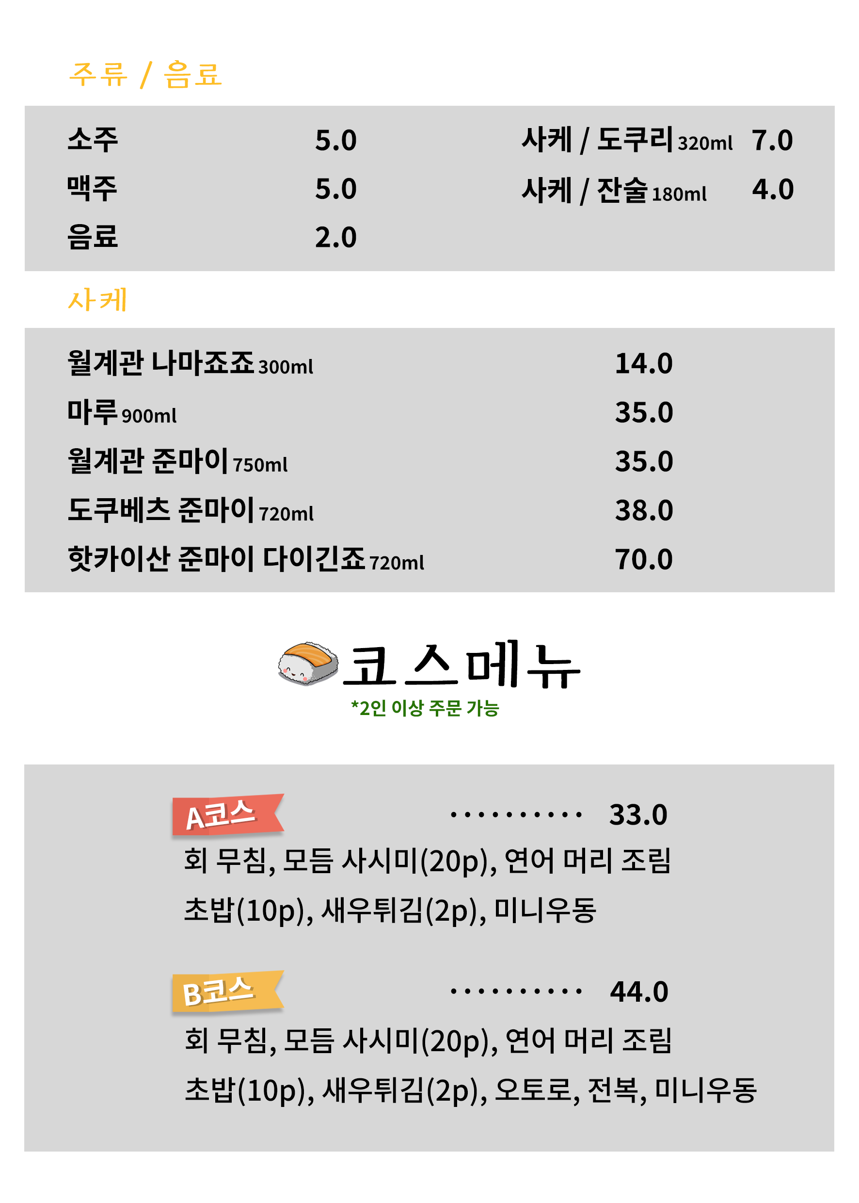 부길초밥