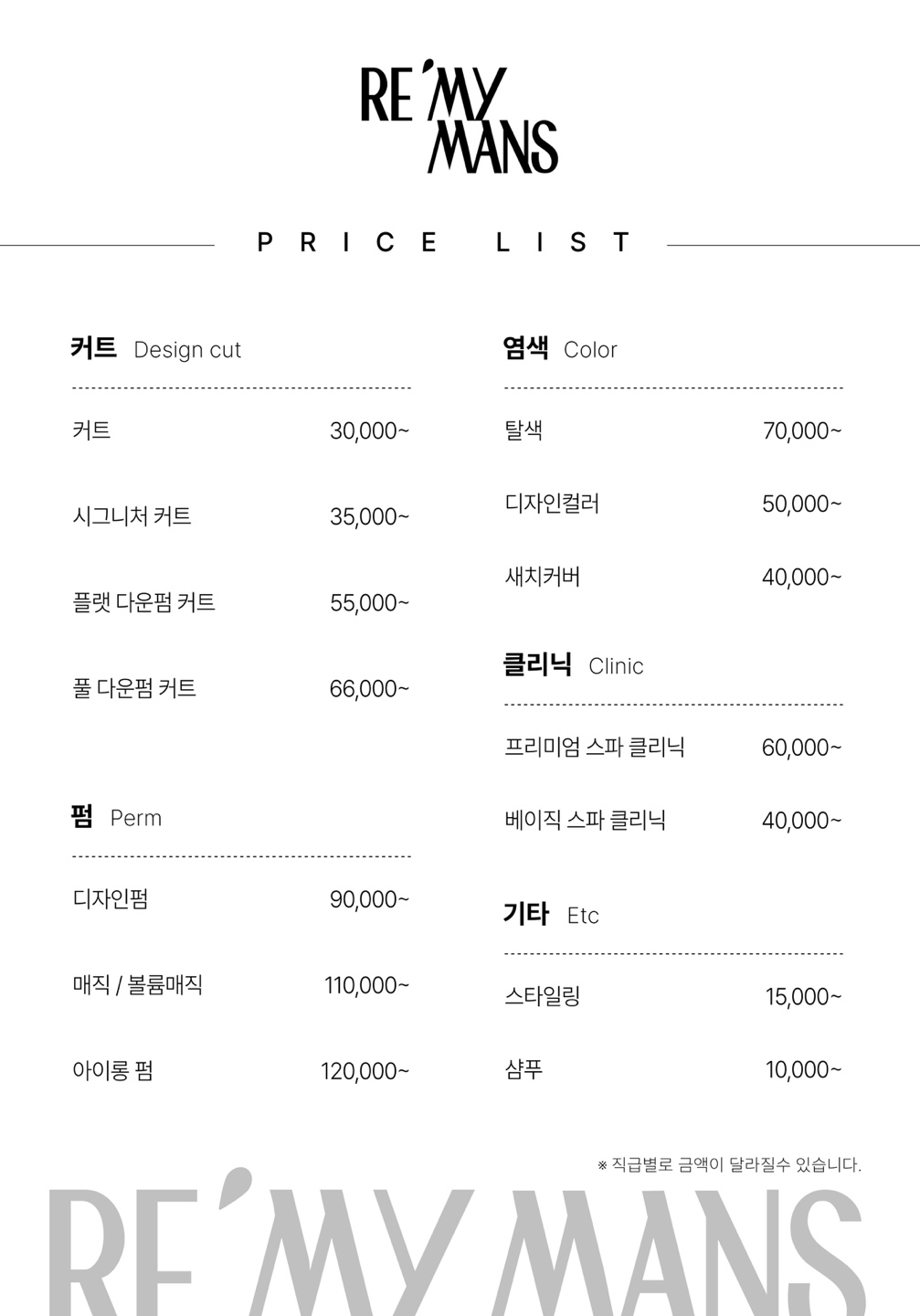 리마이맨즈 서면점