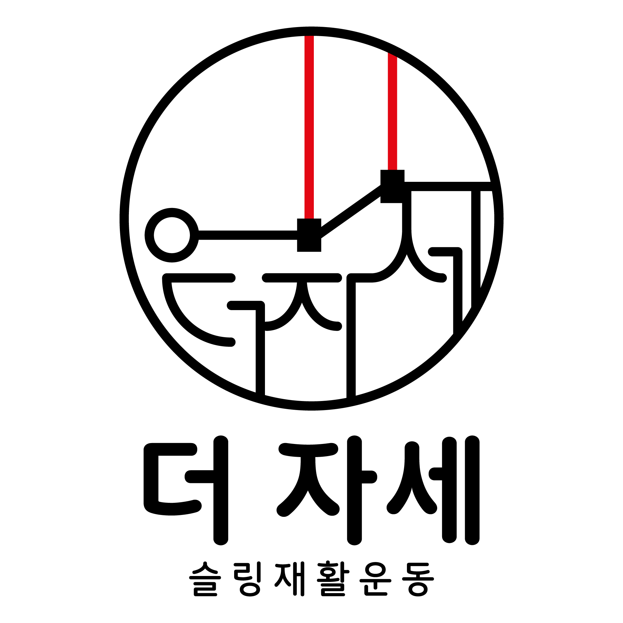 더자세 슬링 & 재활운동 센터