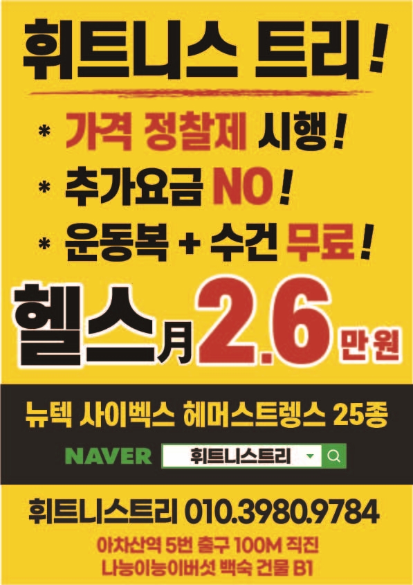 휘트니스트리
