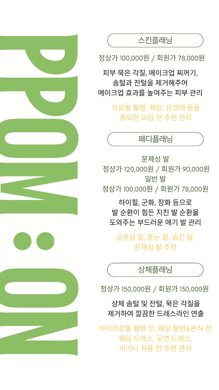 뽐온뷰티 대구본점