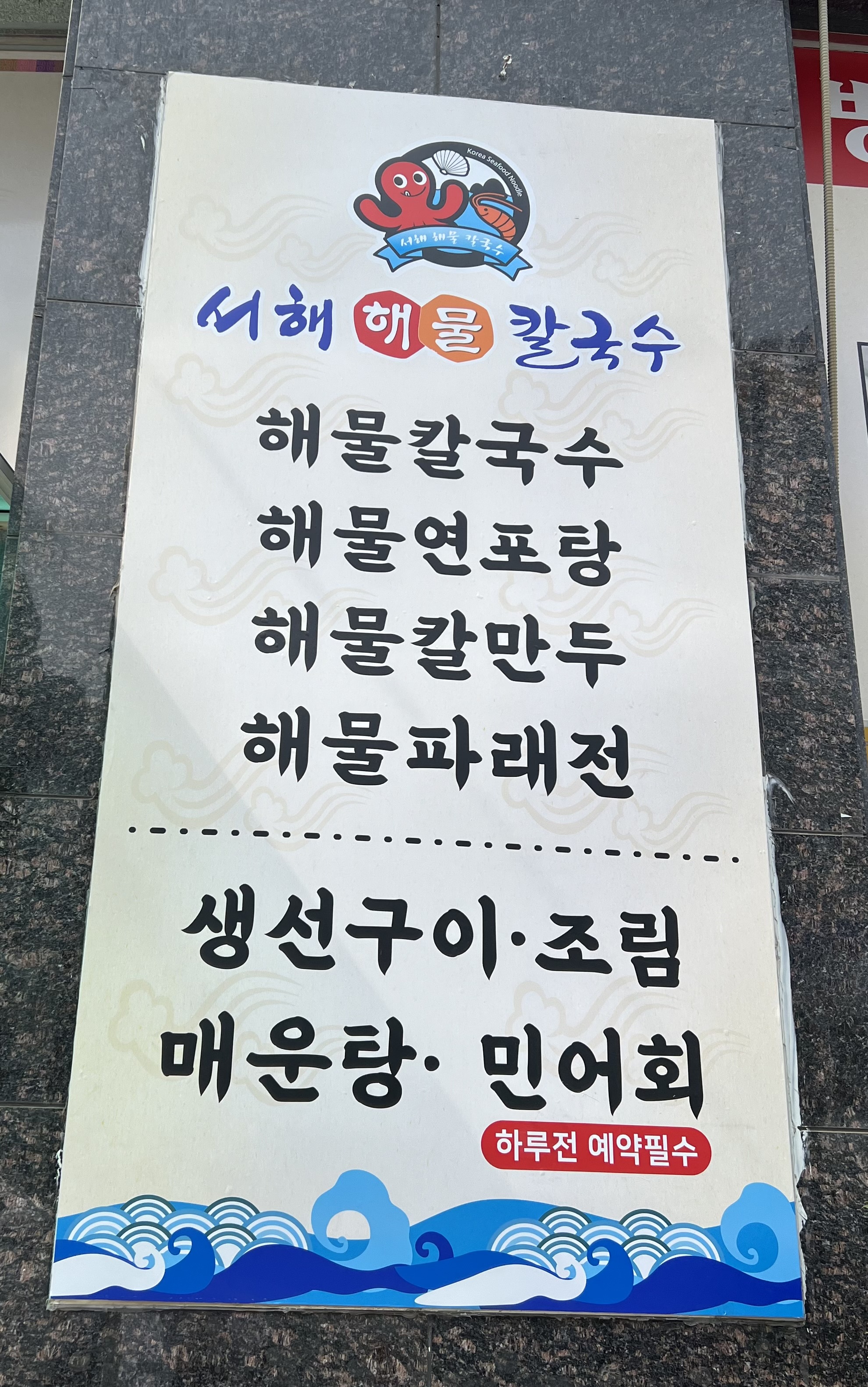 서해해물칼국수