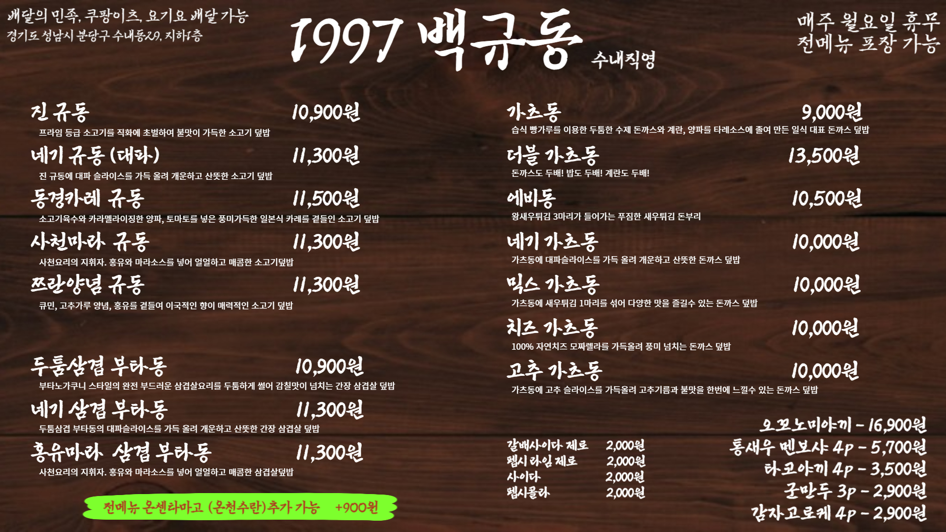 무궁&1997백규동 수내직영점