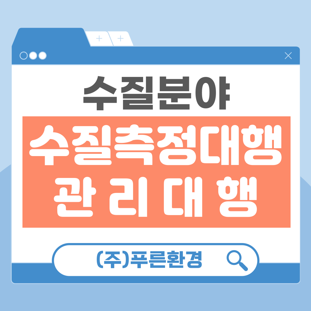 푸른환경