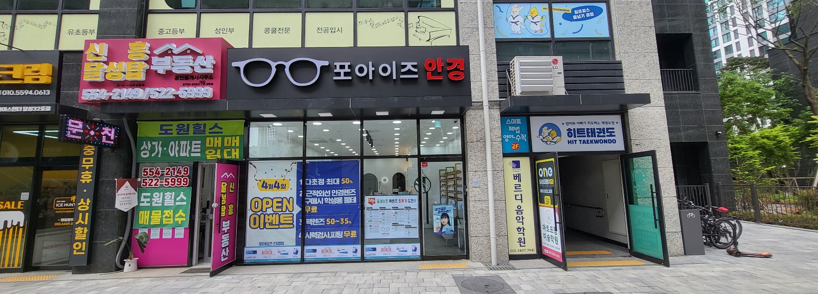 포아이즈 달성공원역점