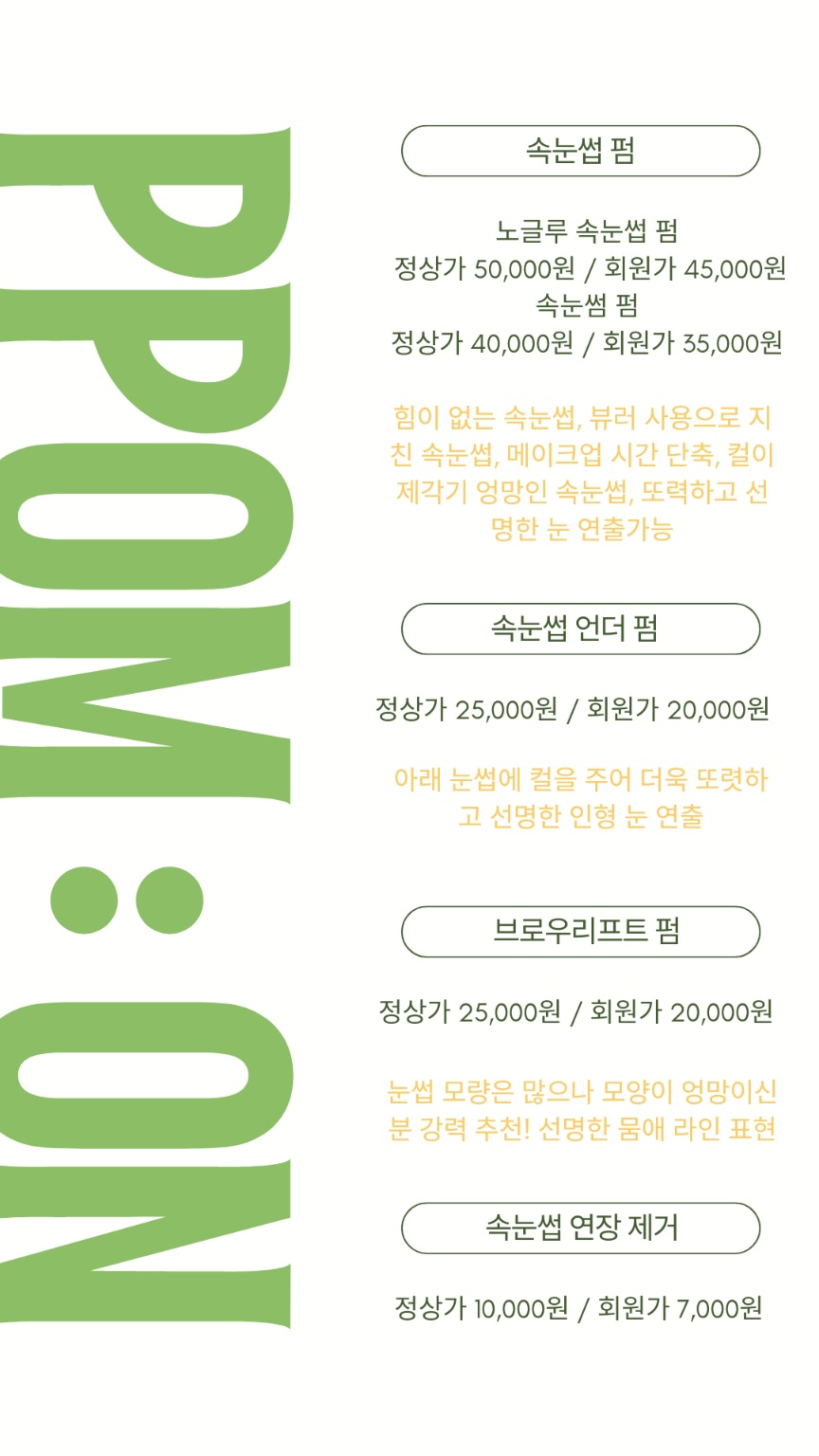 뽐온뷰티 대구본점