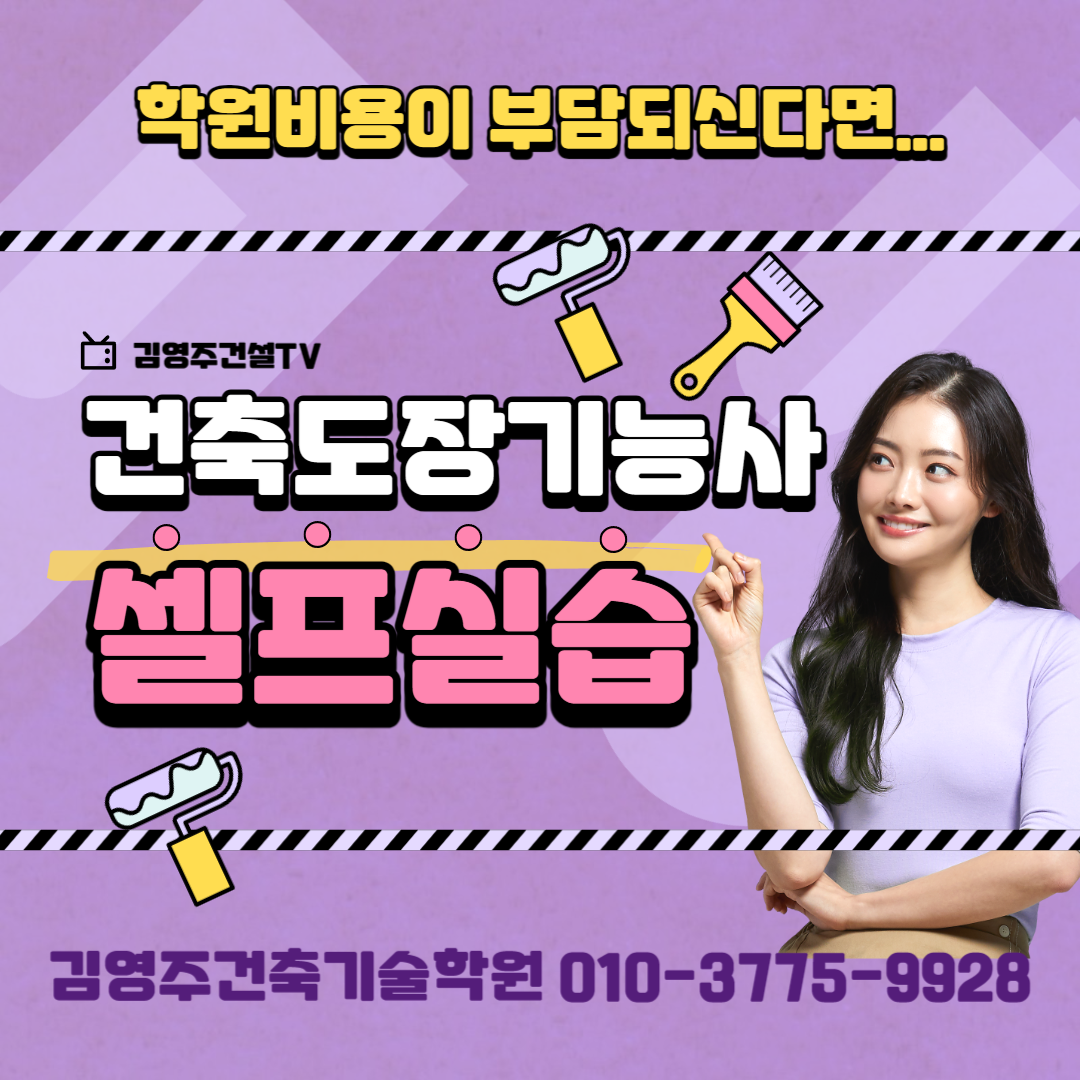 김영주건축기술학원
