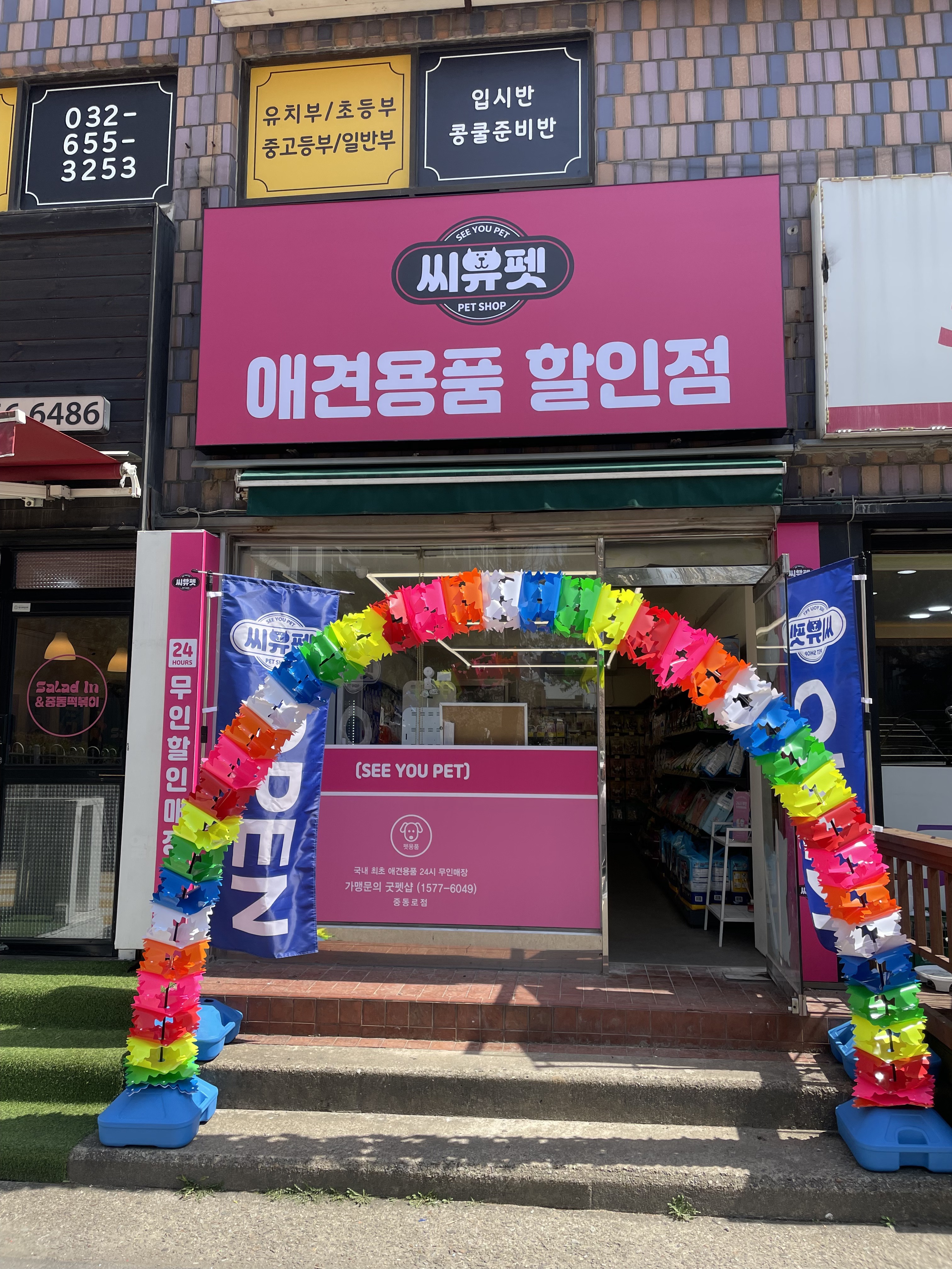 씨유펫 중동로점 대표 이미지