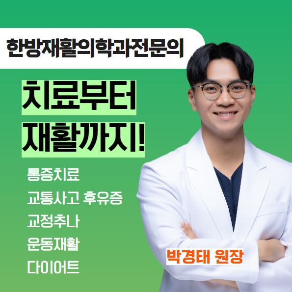 마곡편한몸한의원