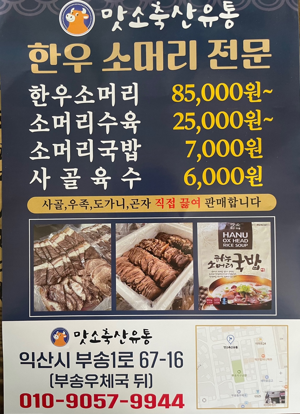맛소축산유통