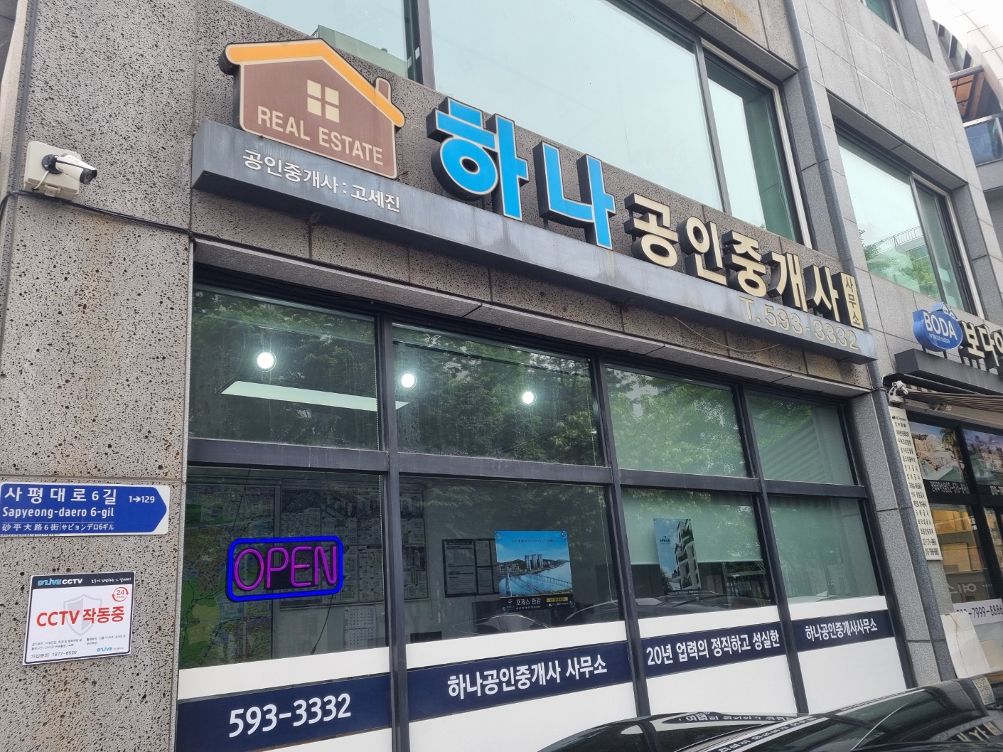 하나공인중개사사무소