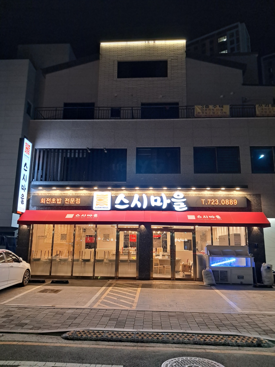 스시마을 일광점