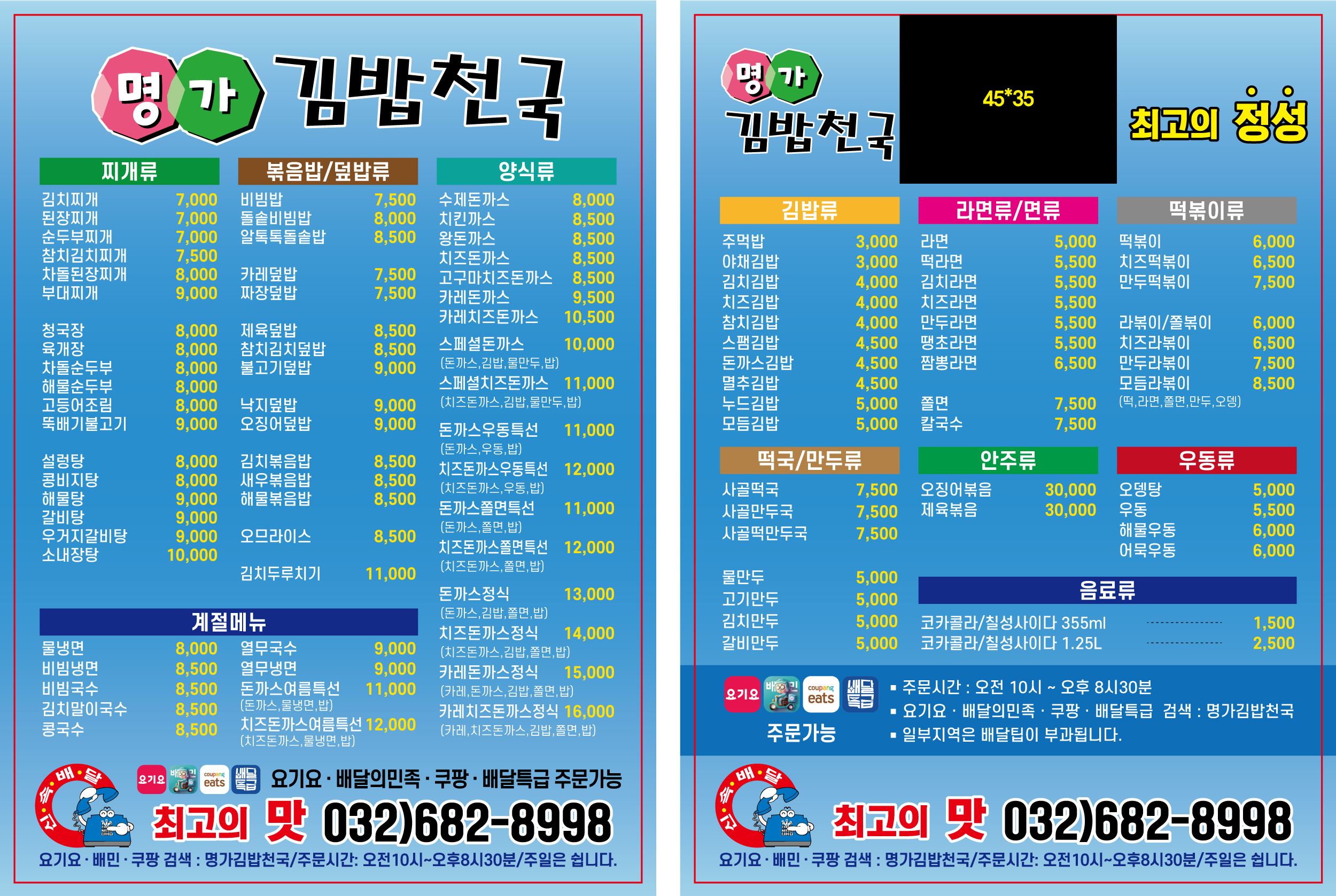 김밥천국 작동점