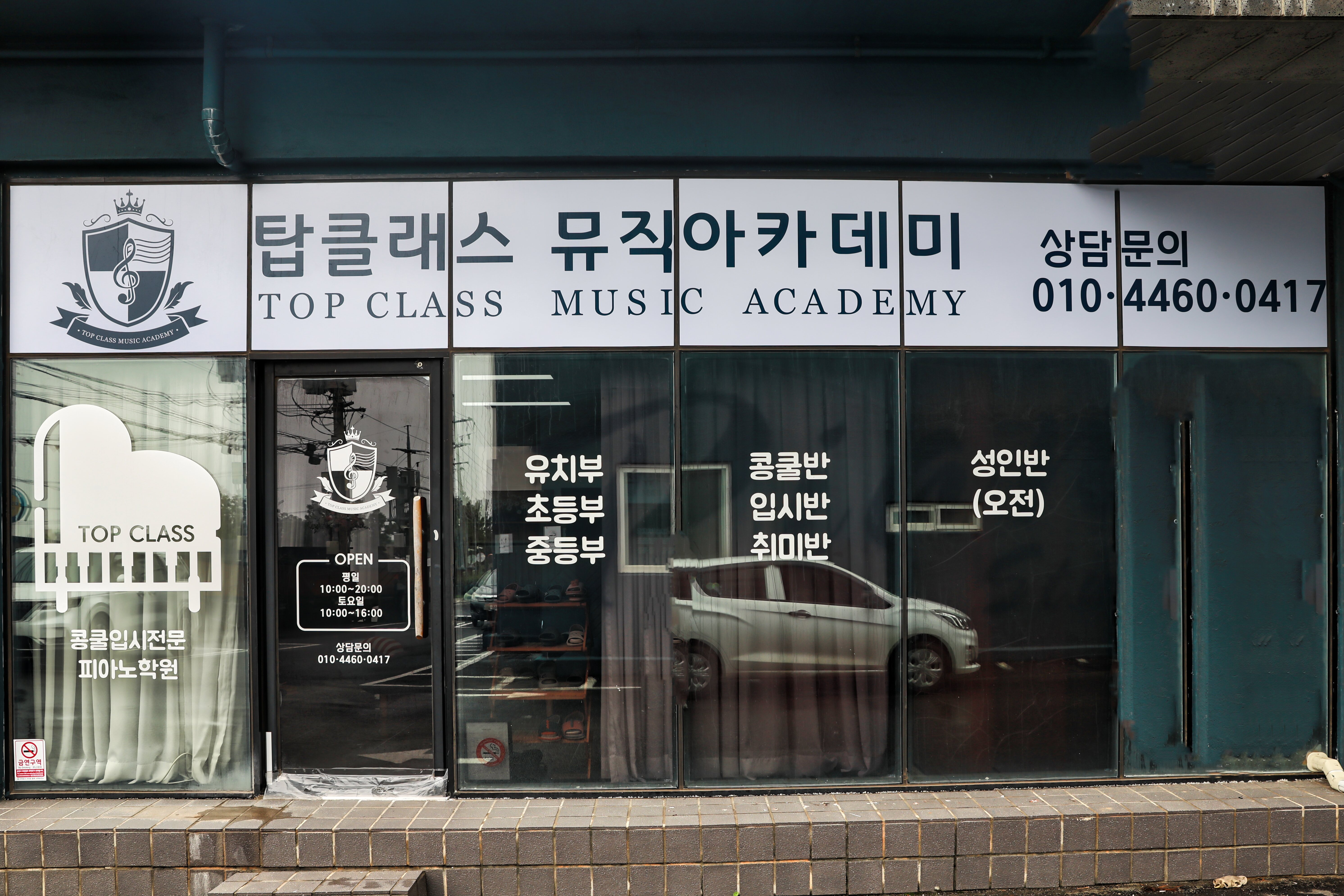 탑클래스뮤직아카데미학원
