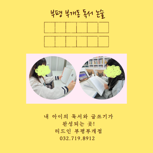 리드인 부평부개점
