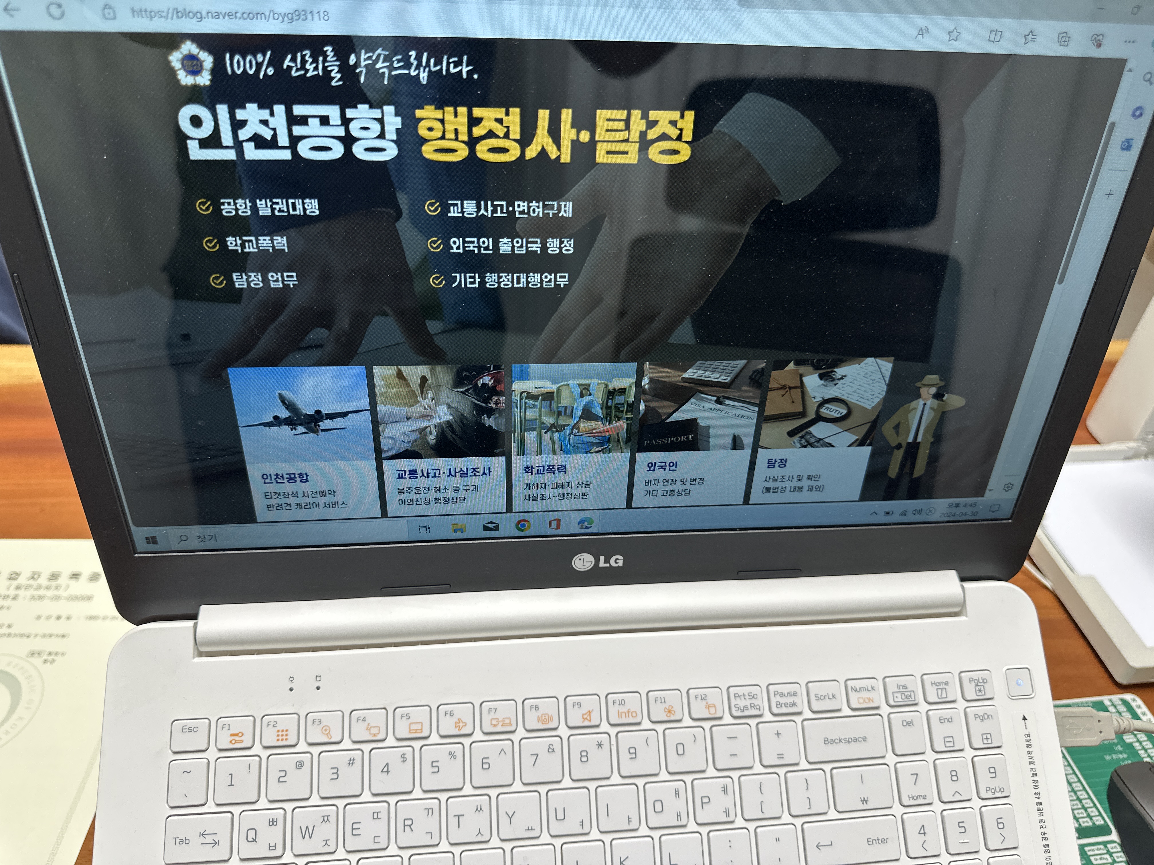 인천공항행정사탐정