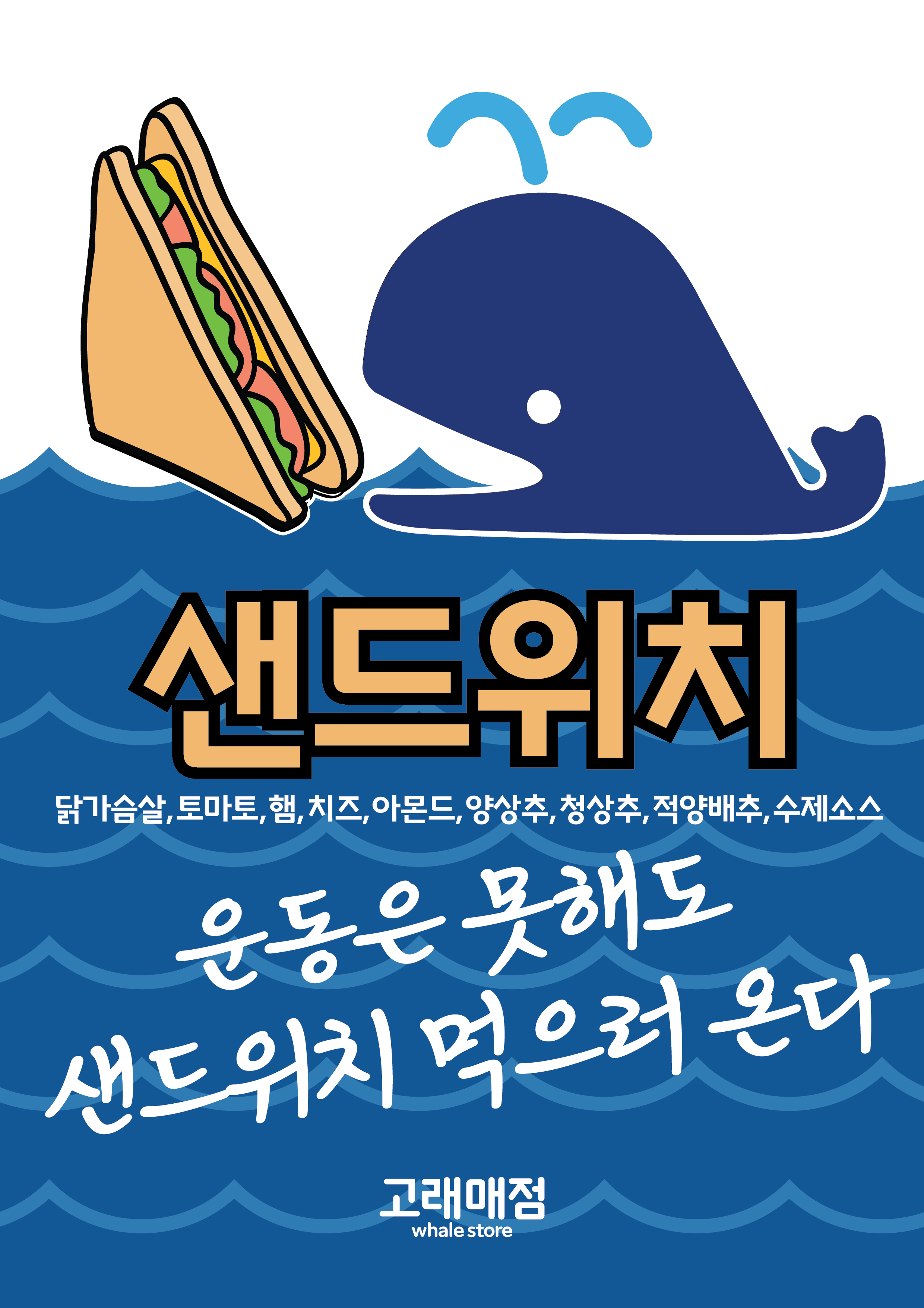 고래매점
