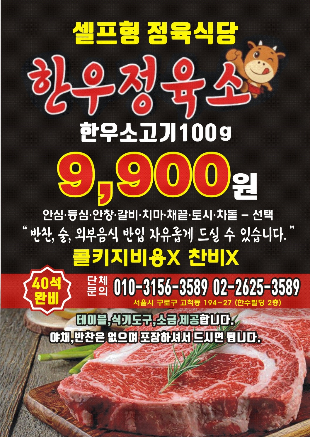 한우정육소 고척점