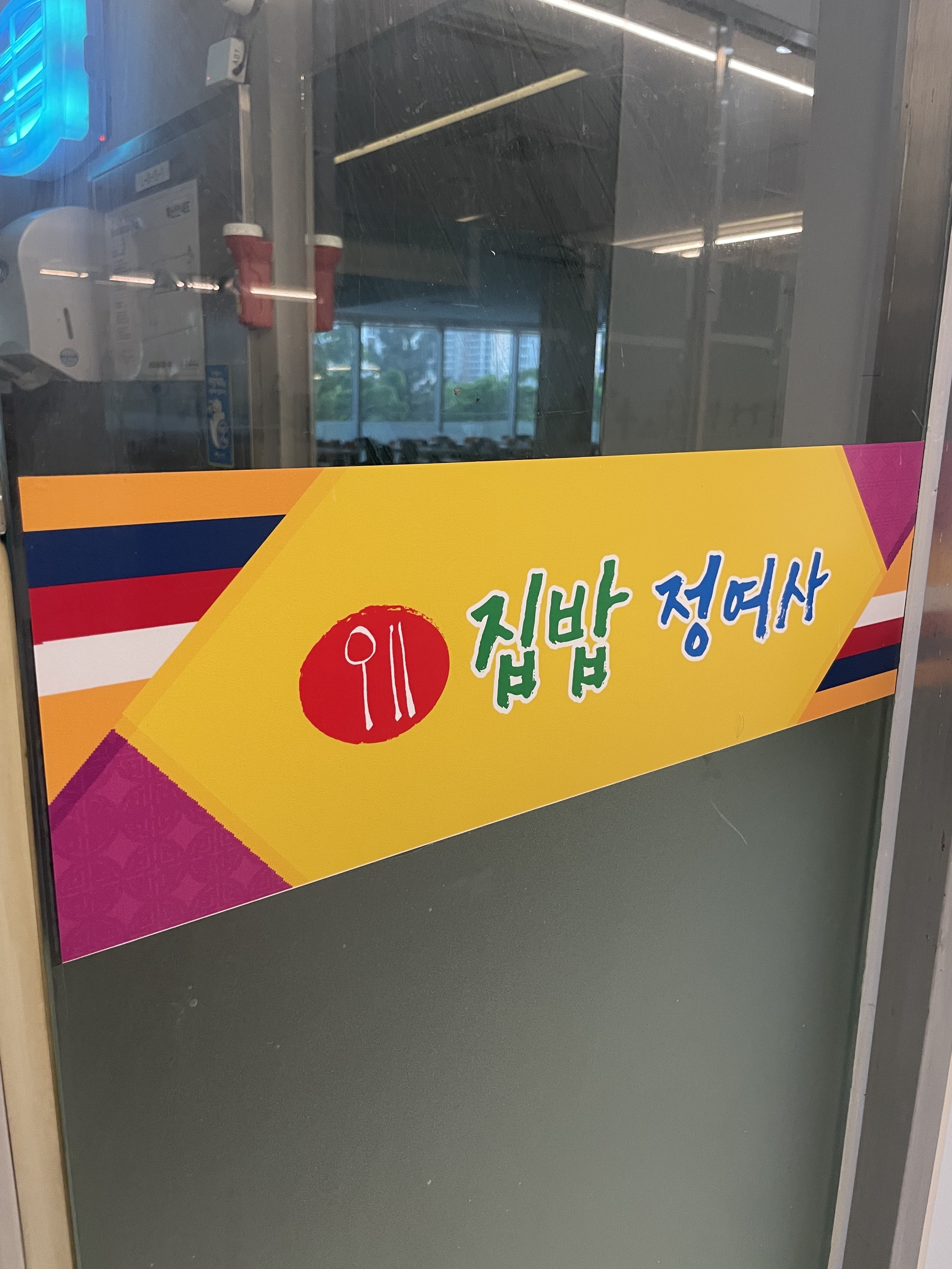 집밥정여사한식뷔페