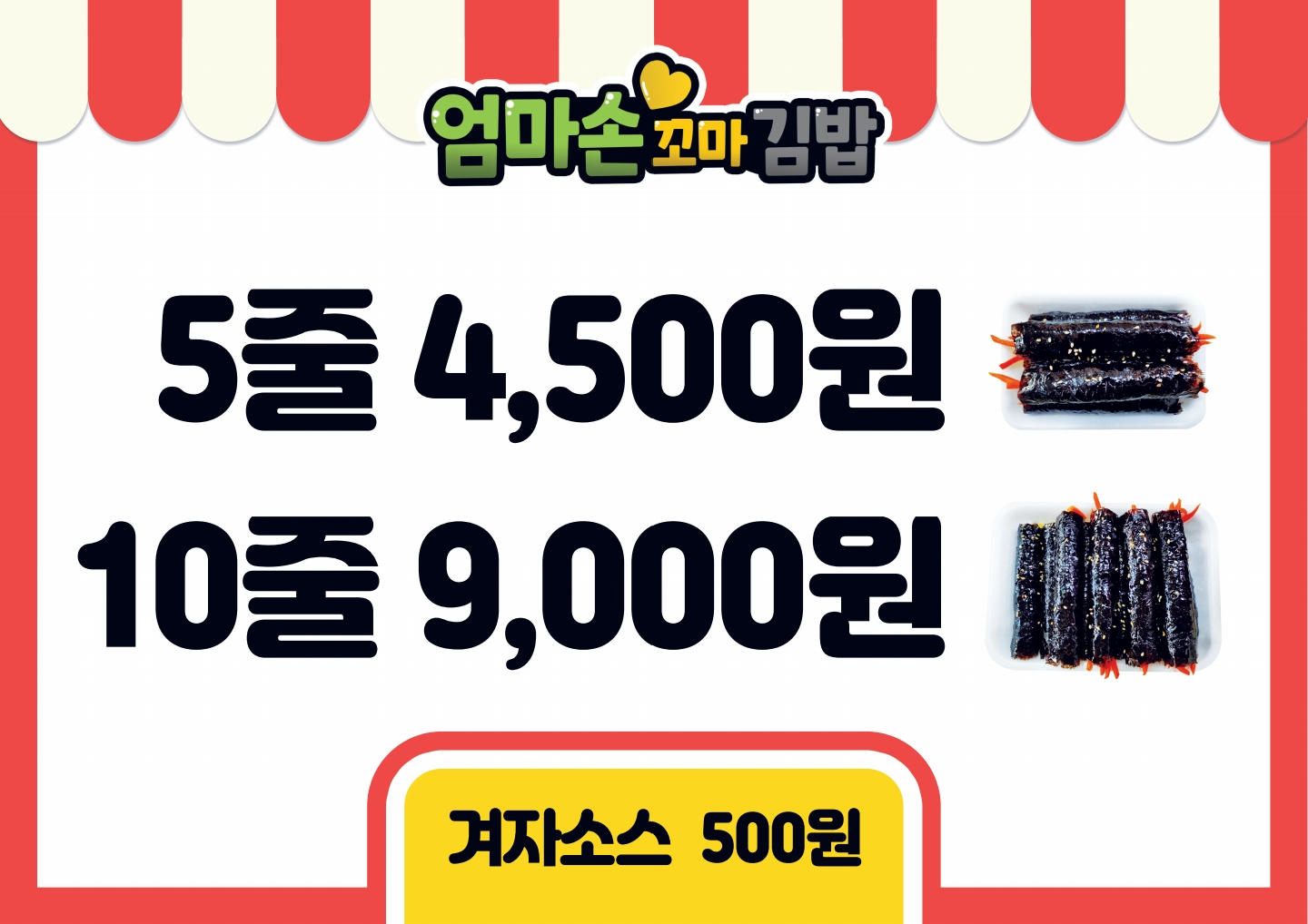 엄마손꼬마김밥
