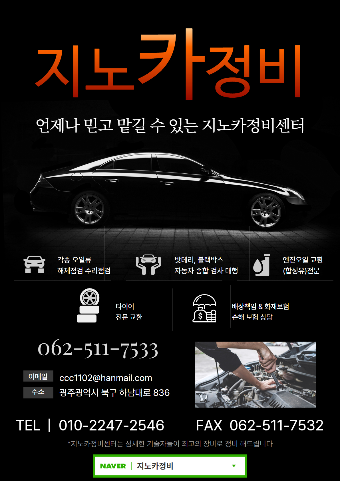 지노카정비 대표 이미지