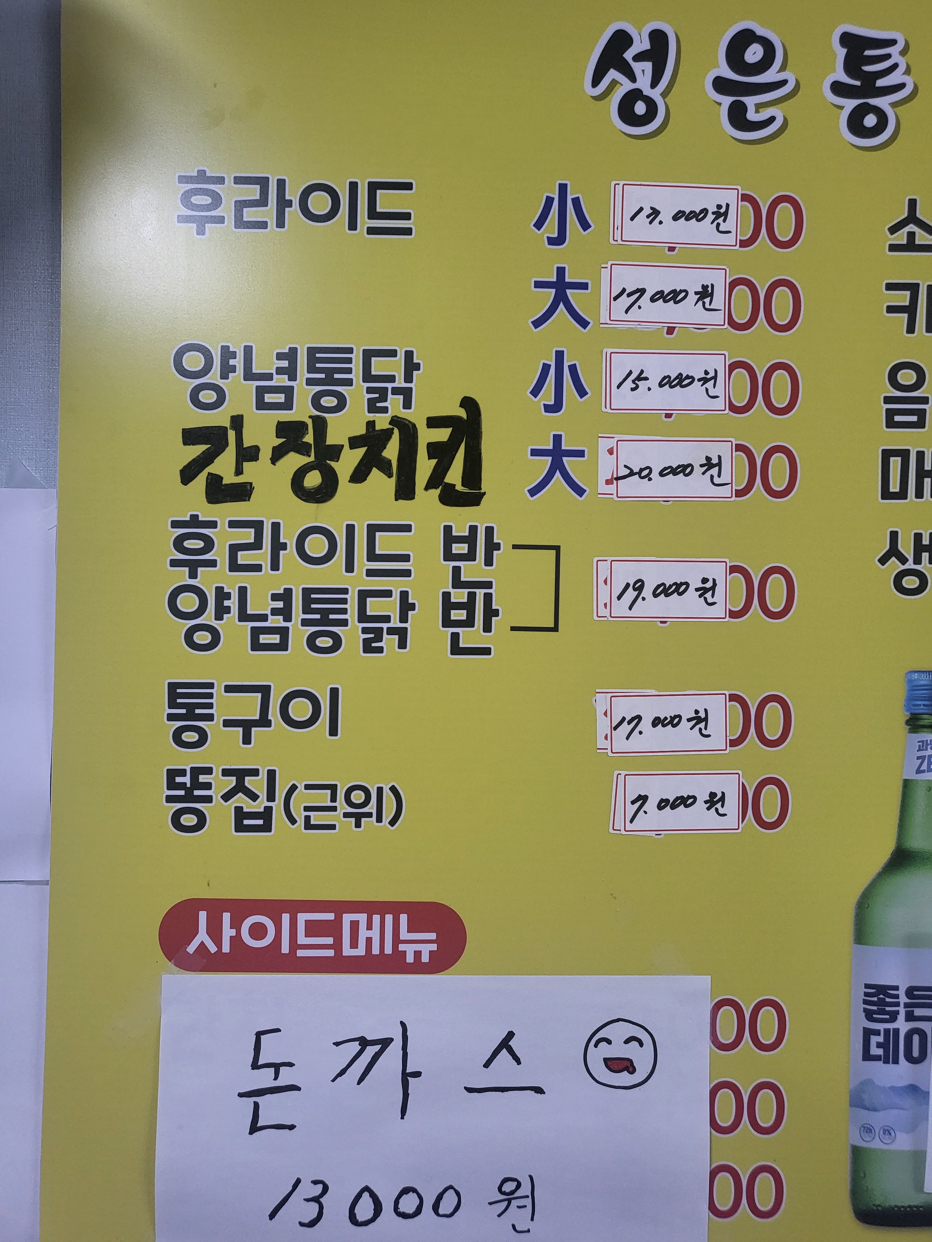 성은통닭