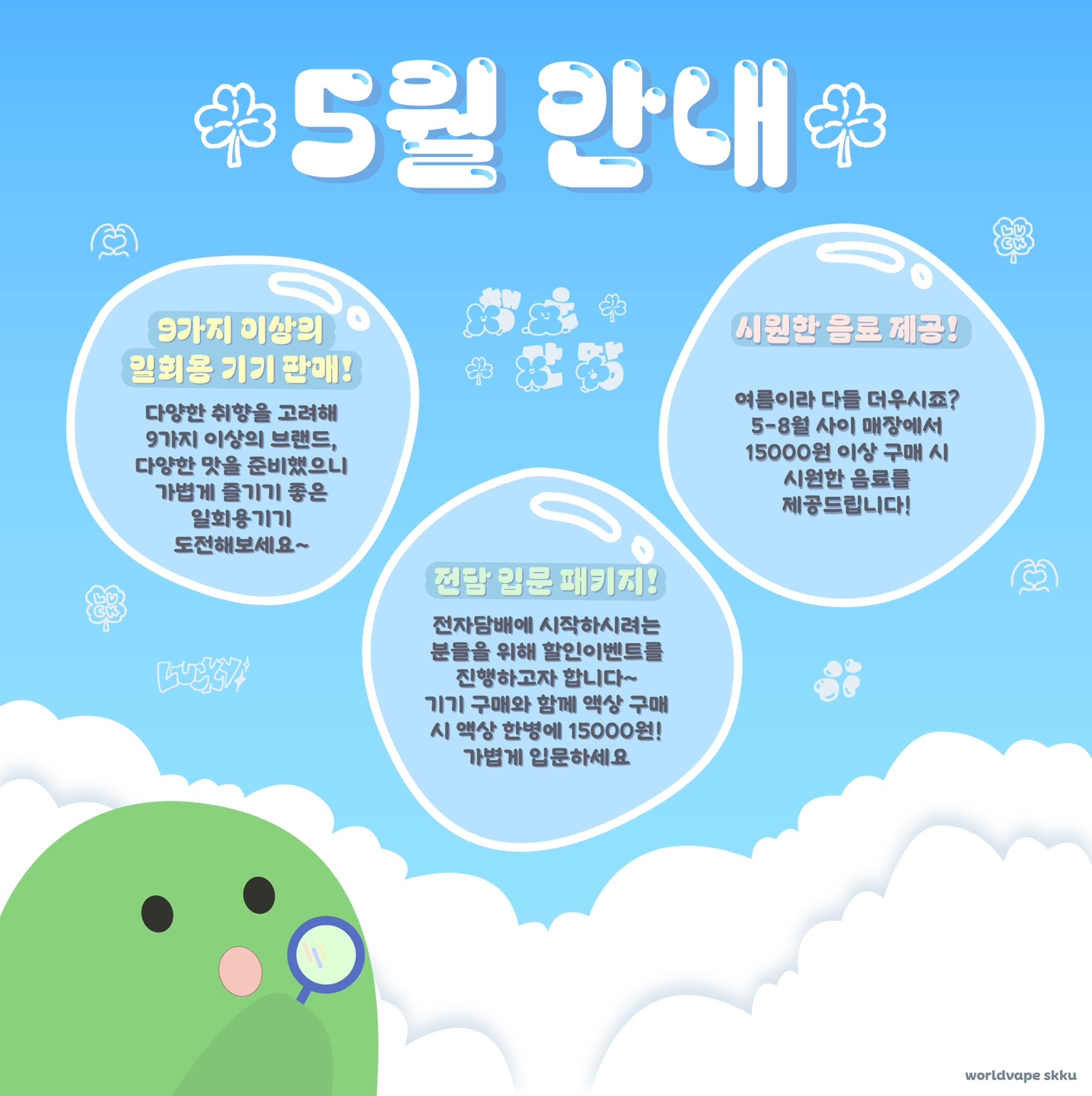 월드베이프 성균관대점