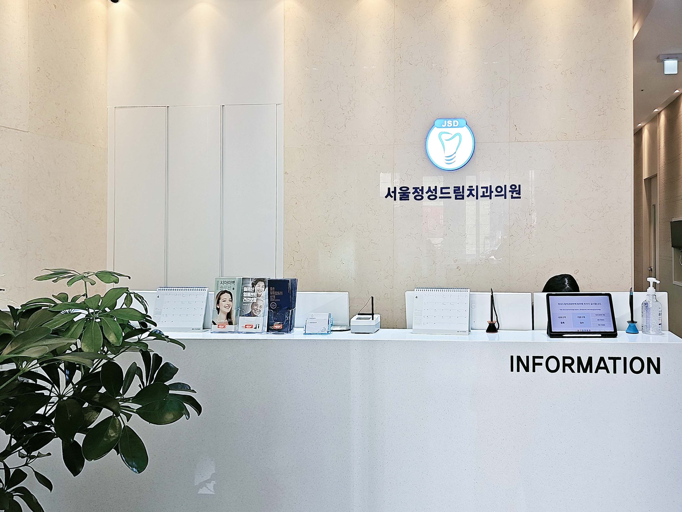 서울정성드림치과의원