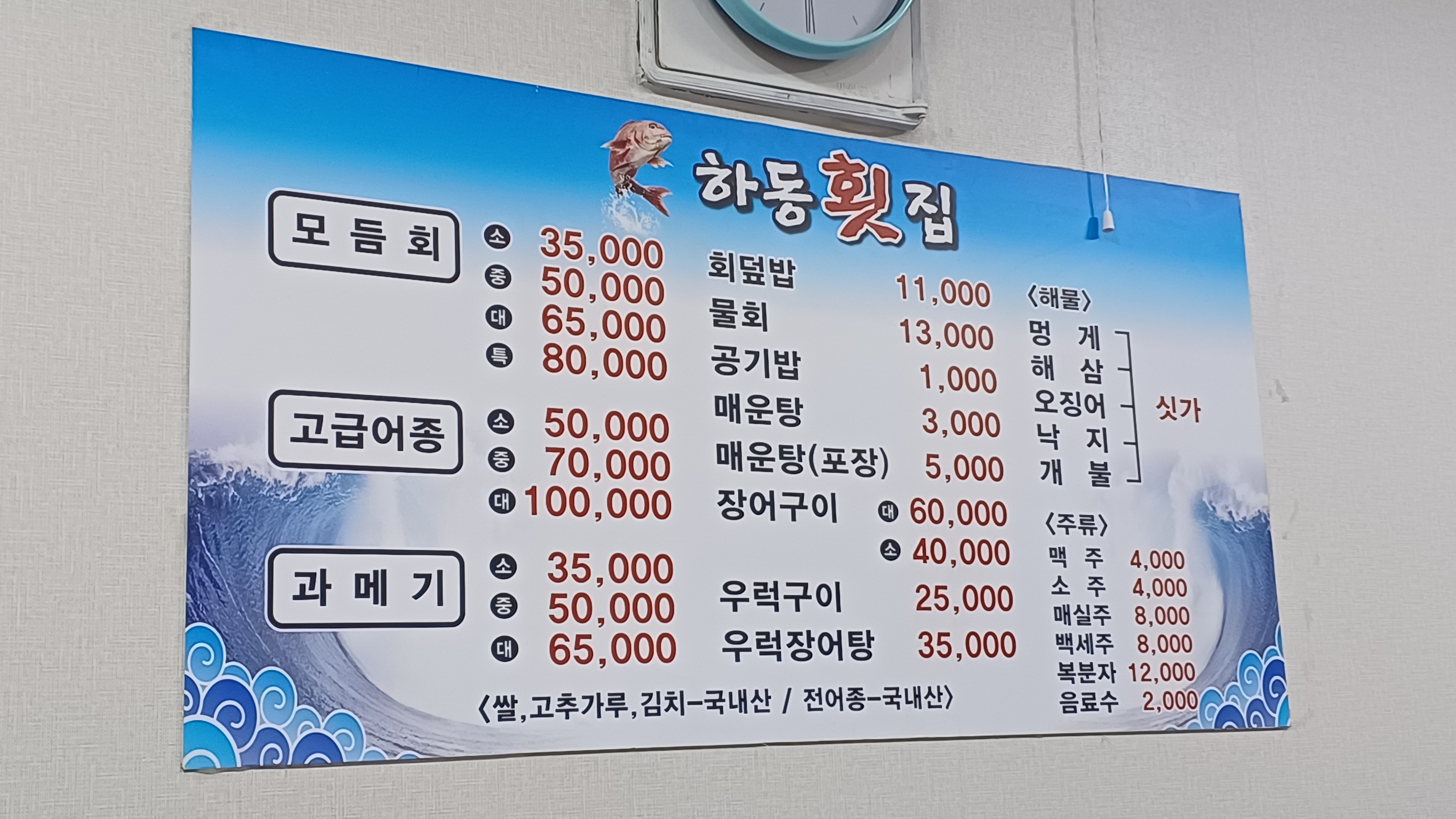 하동횟집