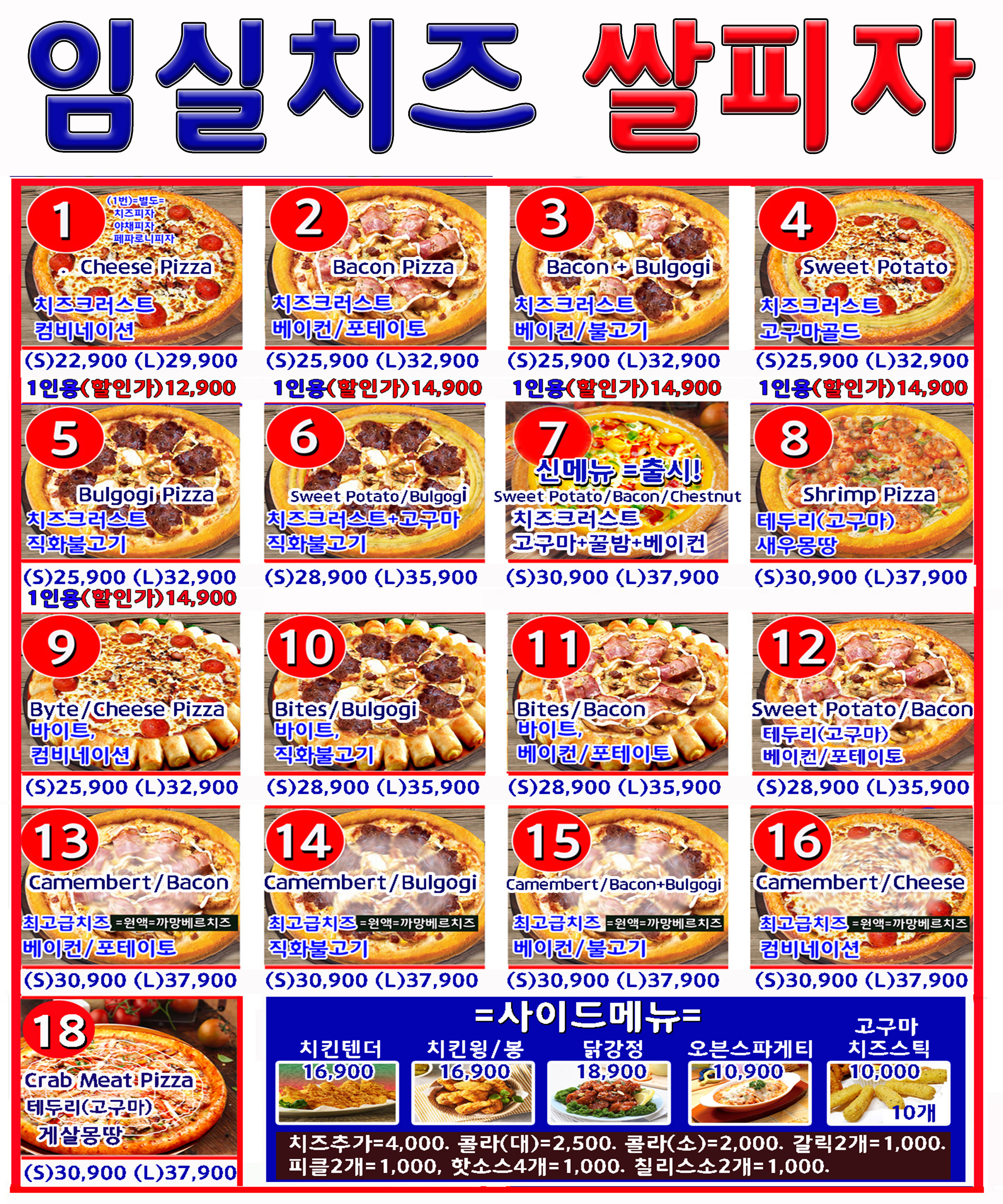 임실치즈쌀피자