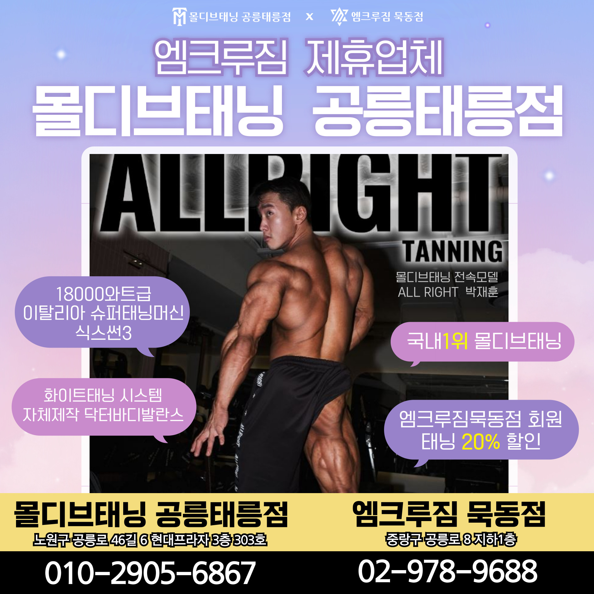 엠크루짐 헬스&PT 묵동점