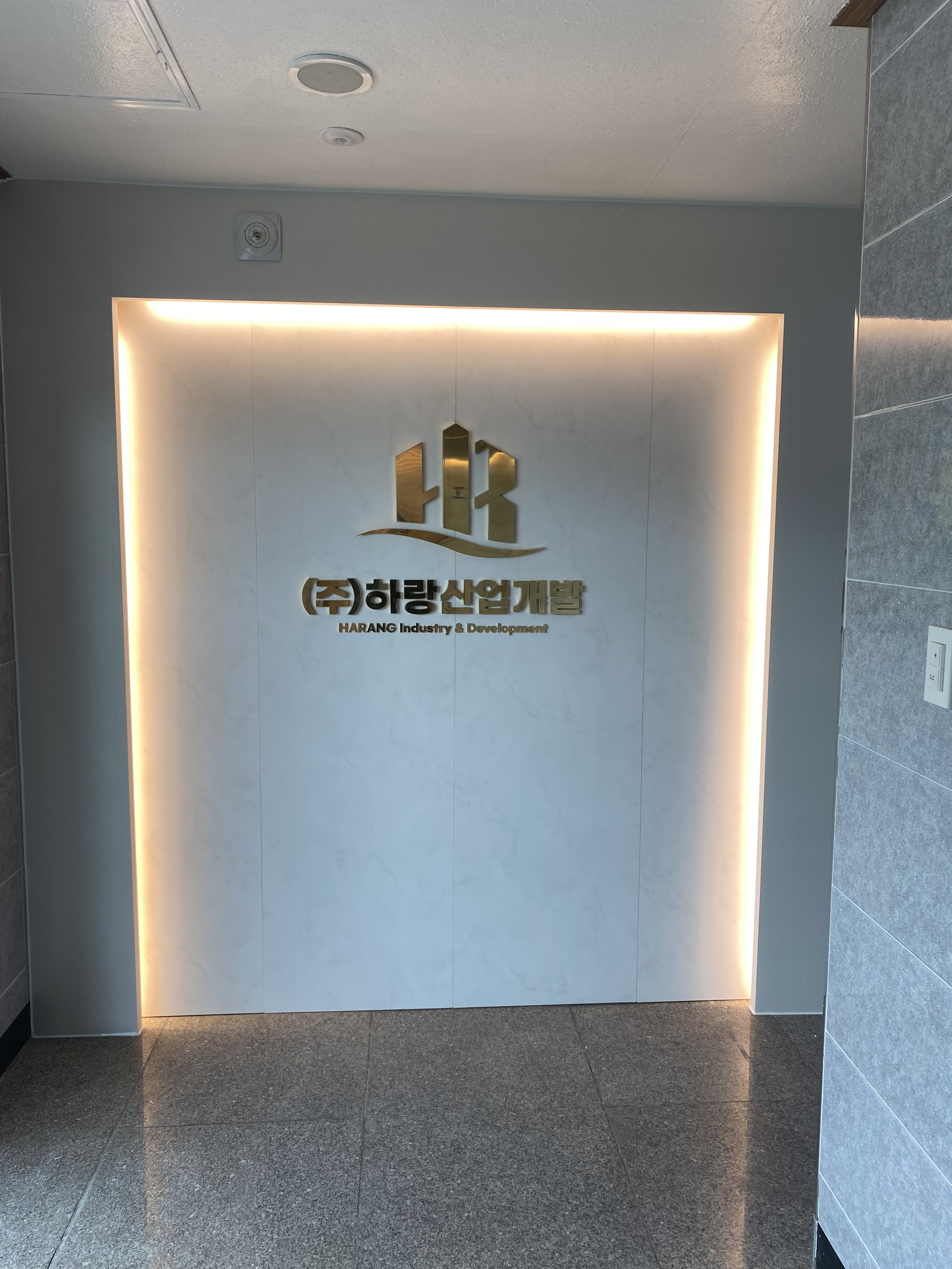 하랑산업개발
