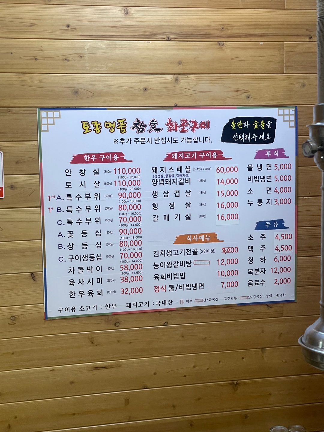 토종명품참숯화로구이