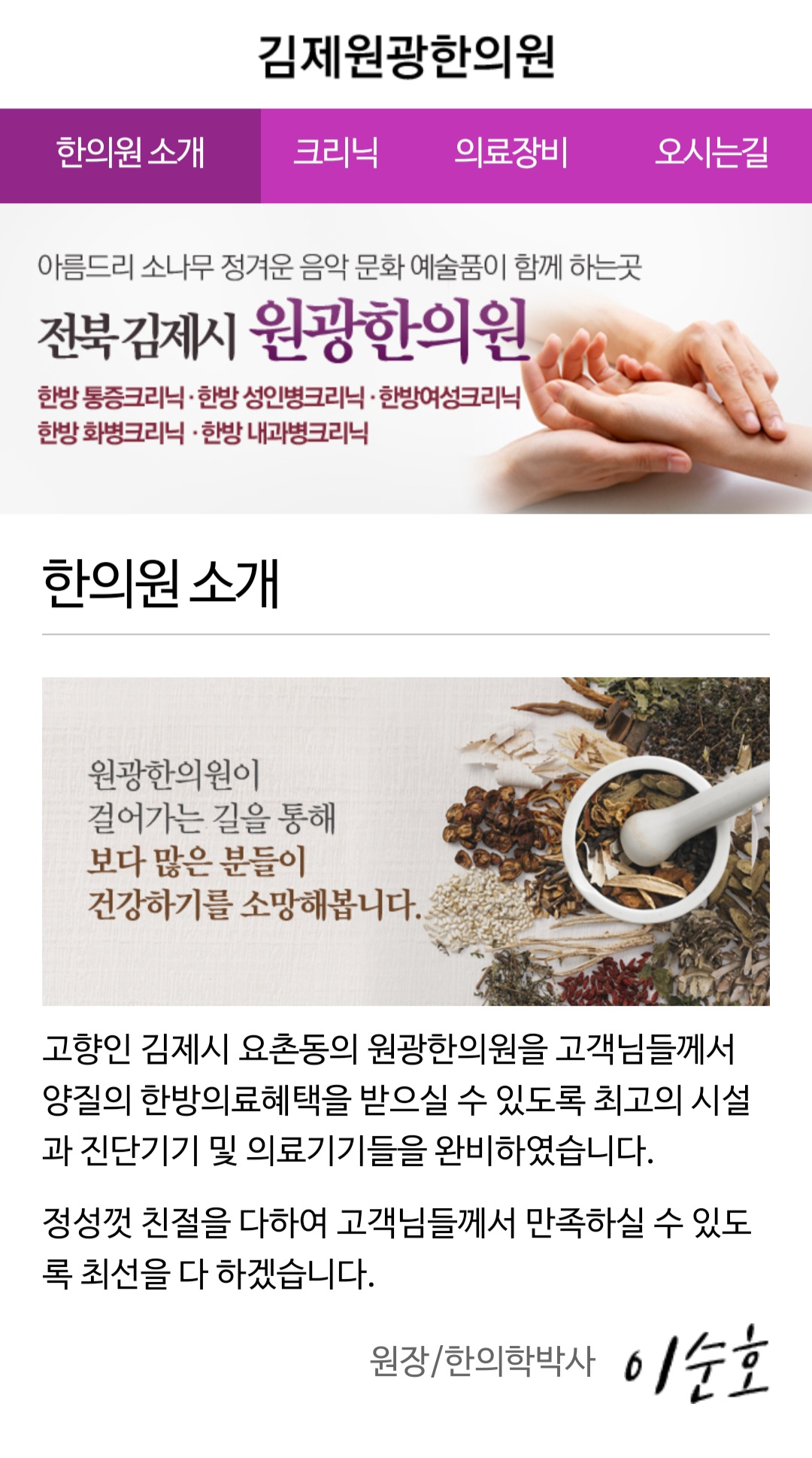 원광한의원